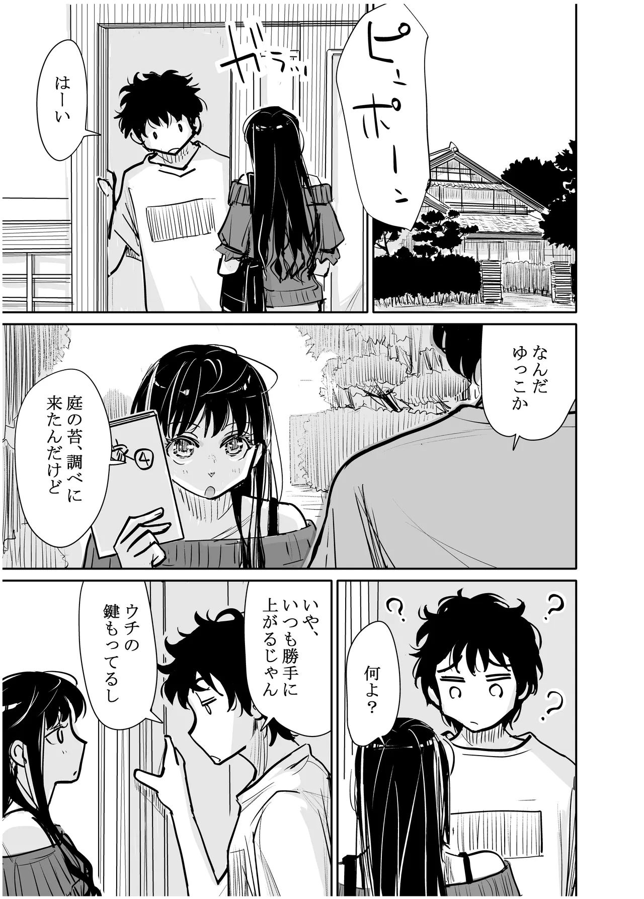 みちゆくはな作品集 かけら。 Page.308