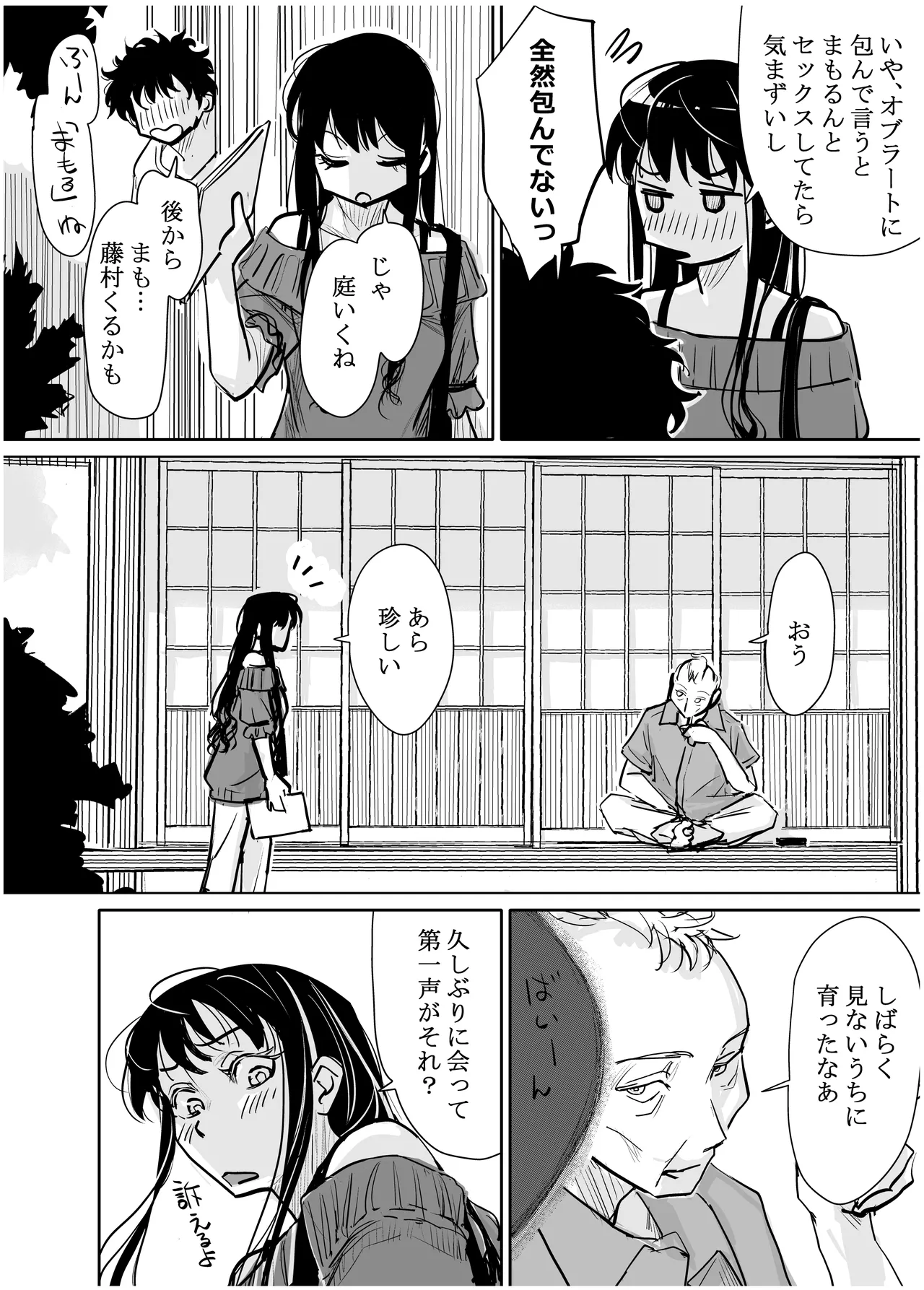 みちゆくはな作品集 かけら。 Page.309