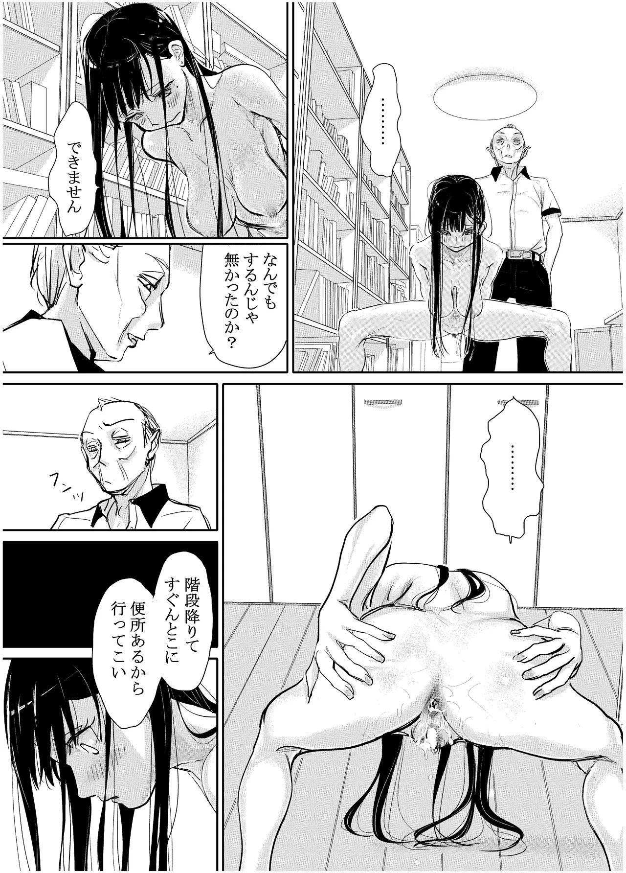 みちゆくはな作品集 かけら。 Page.31