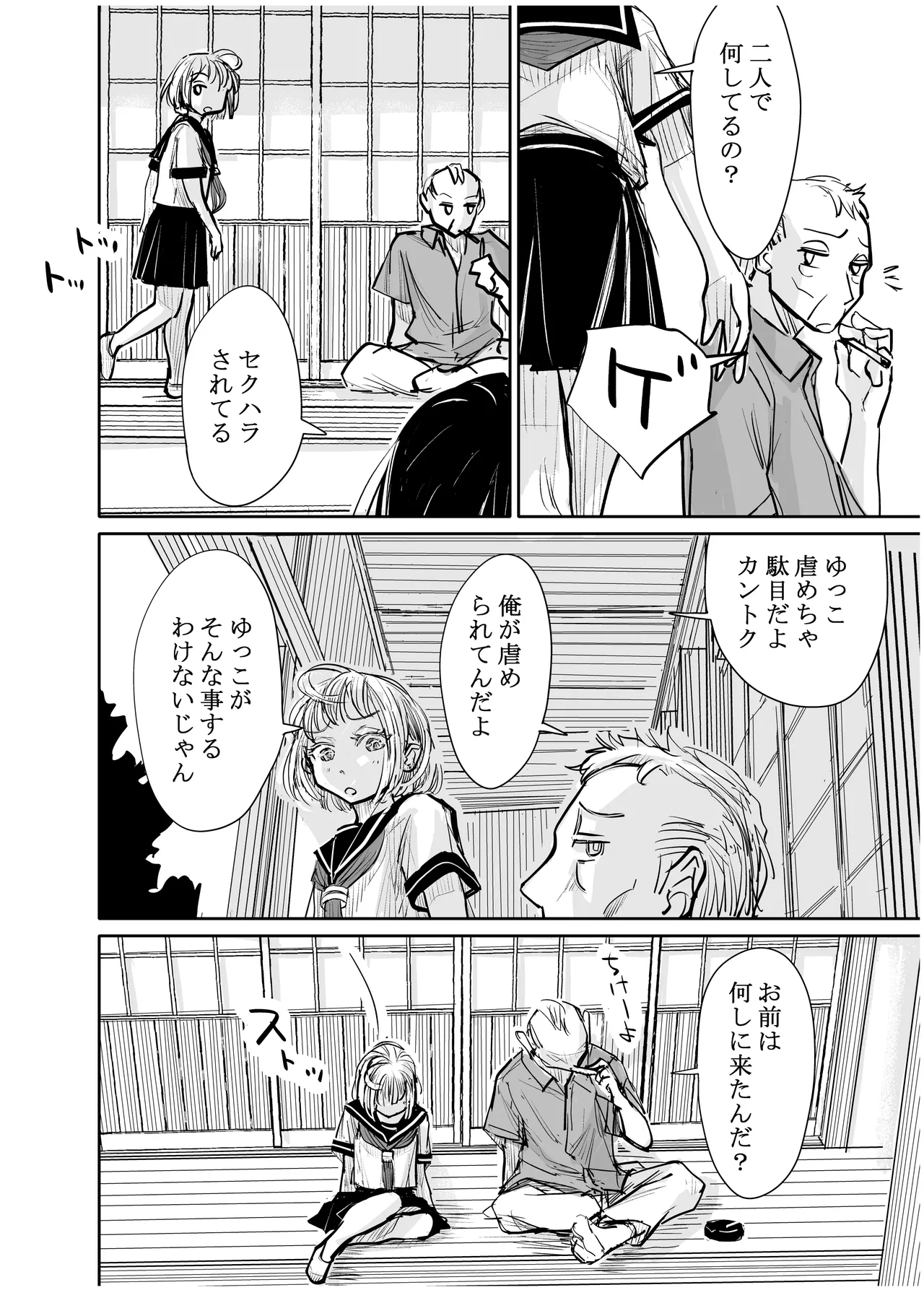 みちゆくはな作品集 かけら。 Page.311