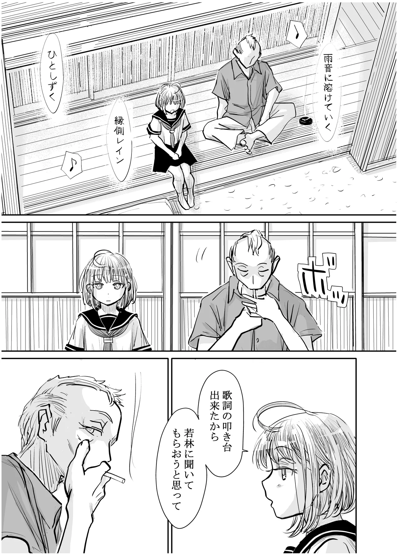 みちゆくはな作品集 かけら。 Page.314