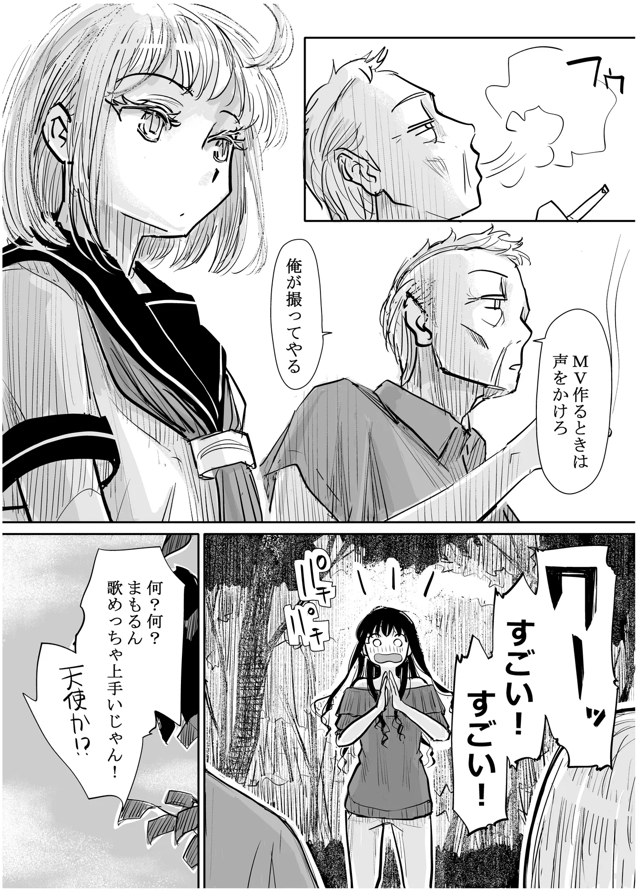 みちゆくはな作品集 かけら。 Page.315