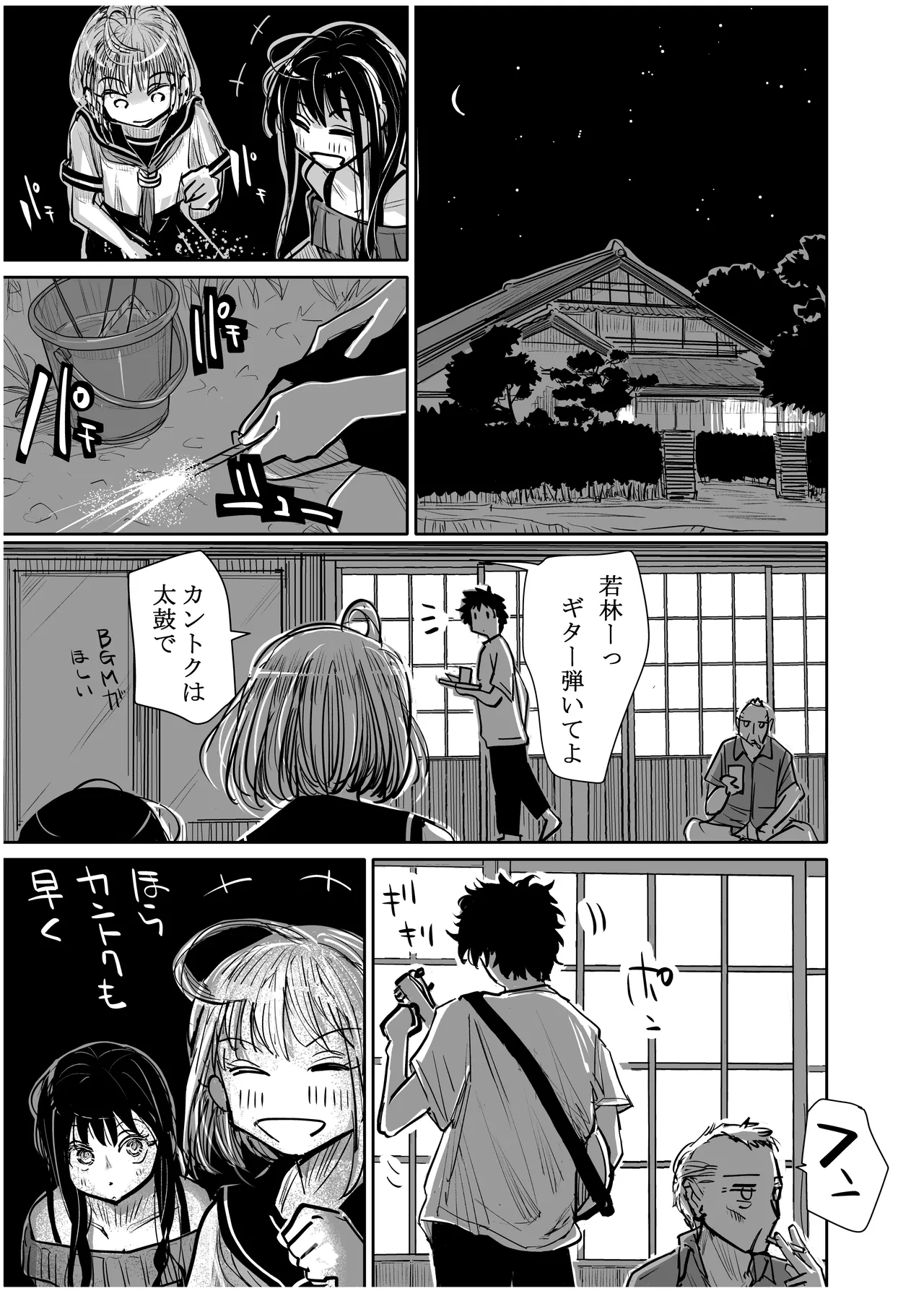 みちゆくはな作品集 かけら。 Page.316