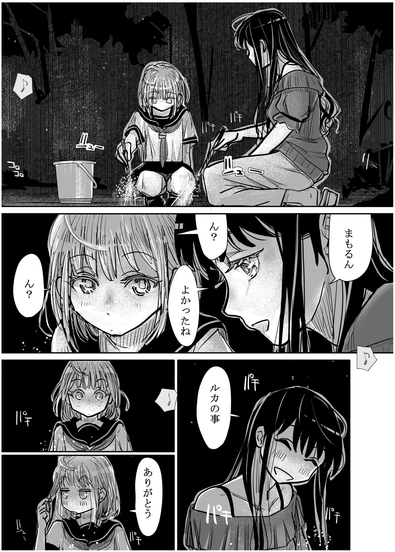 みちゆくはな作品集 かけら。 Page.318