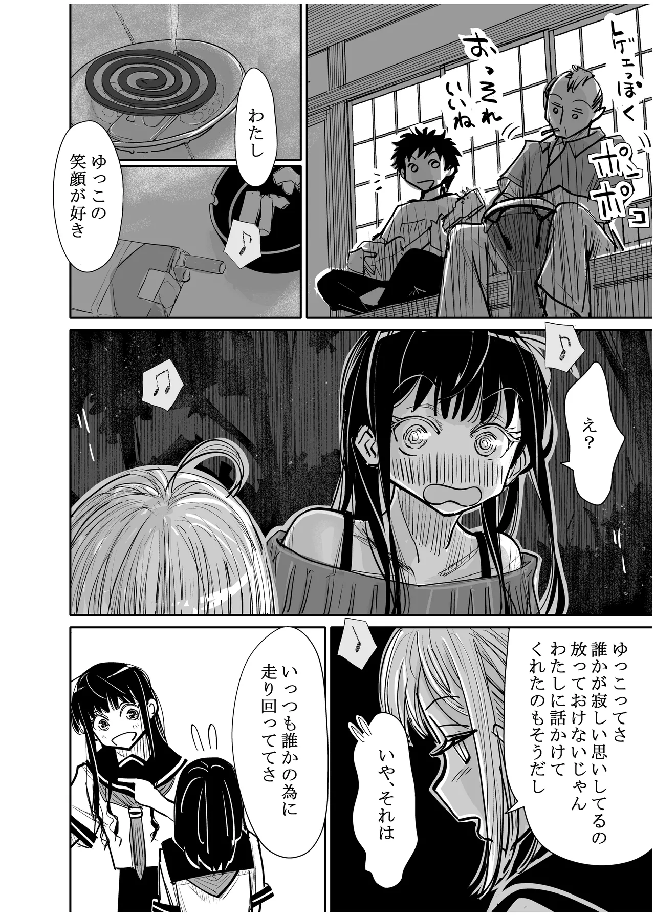 みちゆくはな作品集 かけら。 Page.319