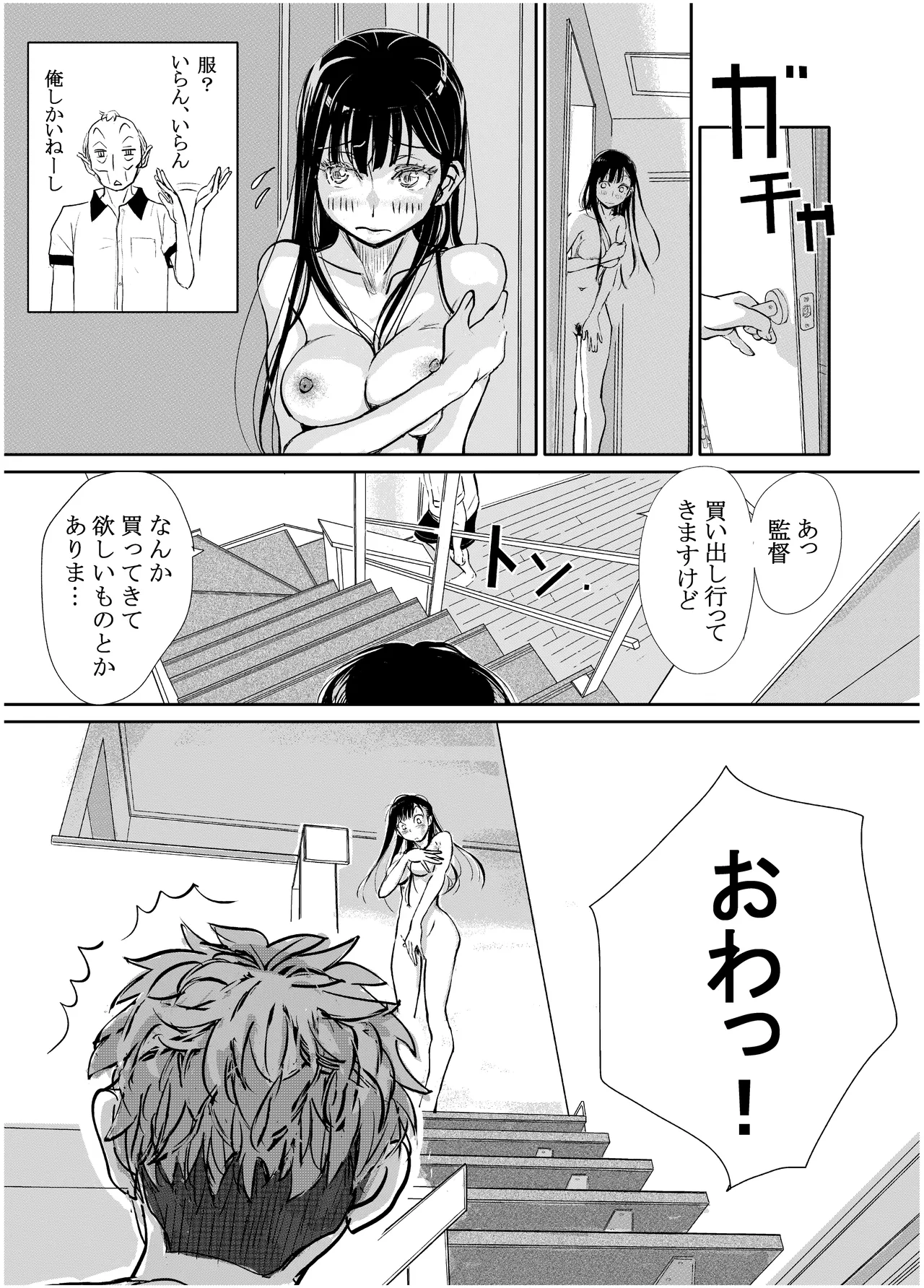 みちゆくはな作品集 かけら。 Page.32