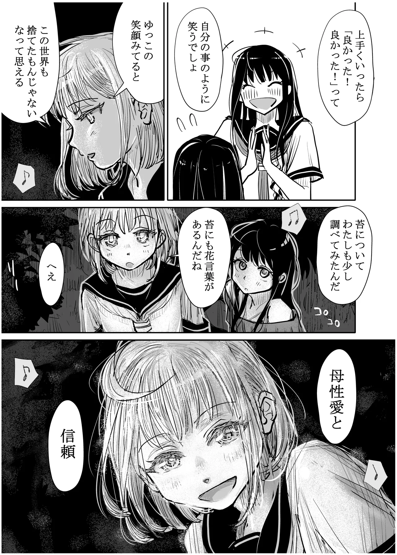 みちゆくはな作品集 かけら。 Page.320