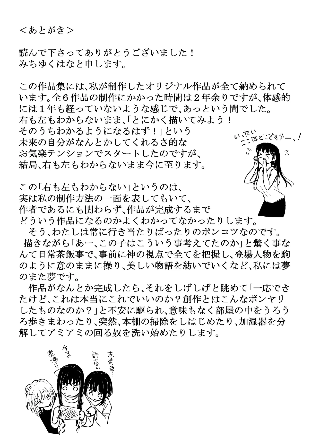 みちゆくはな作品集 かけら。 Page.328
