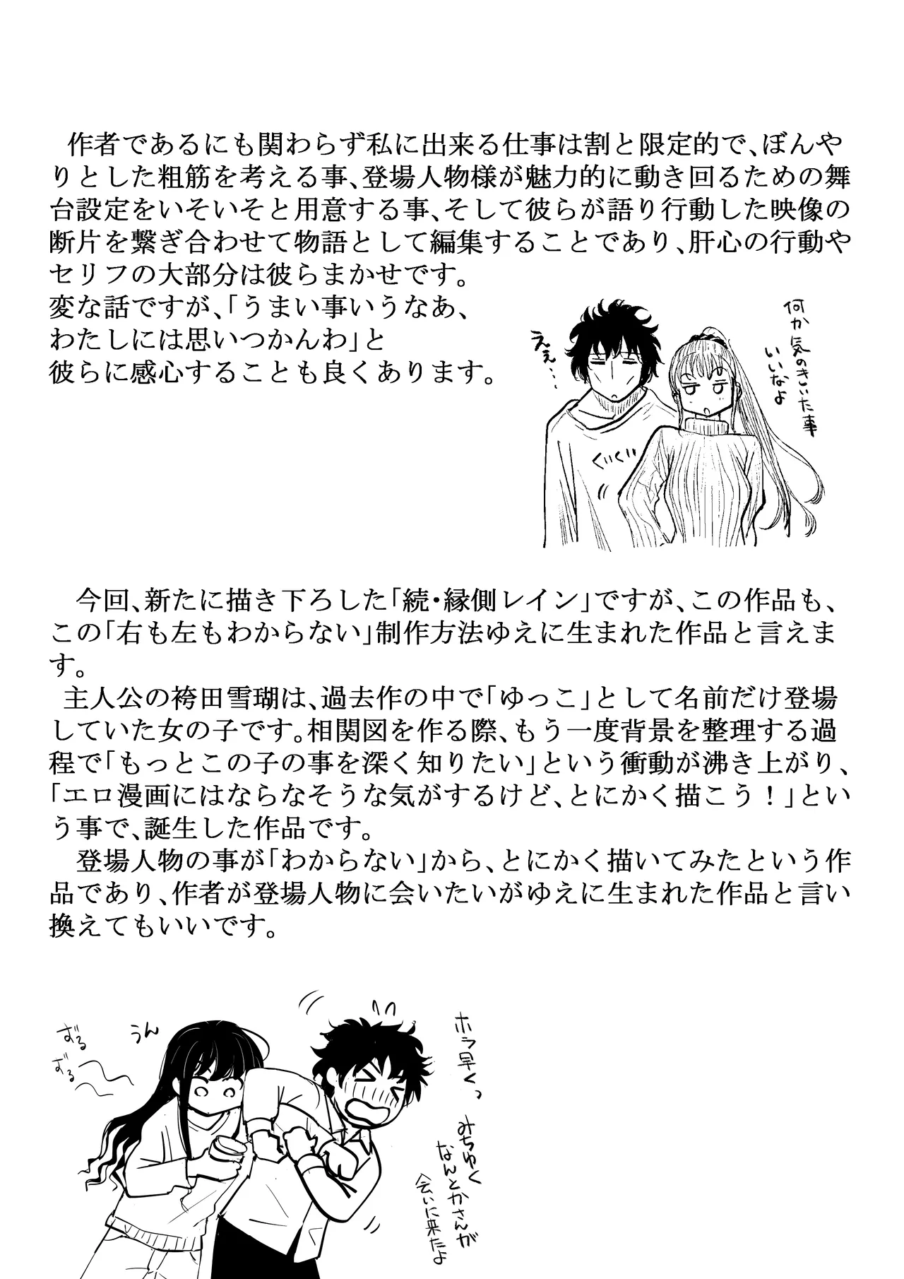 みちゆくはな作品集 かけら。 Page.329