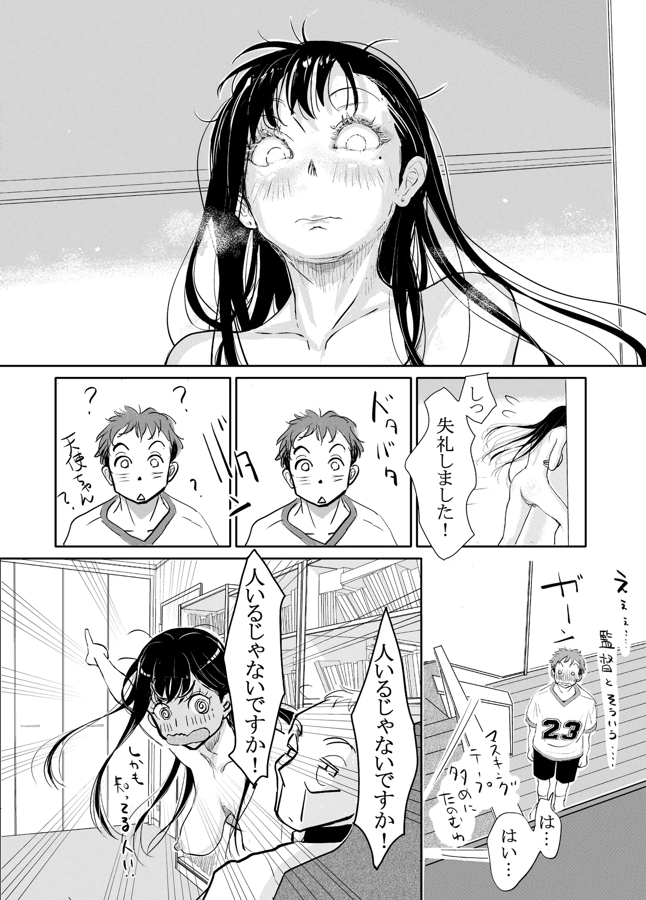 みちゆくはな作品集 かけら。 Page.33