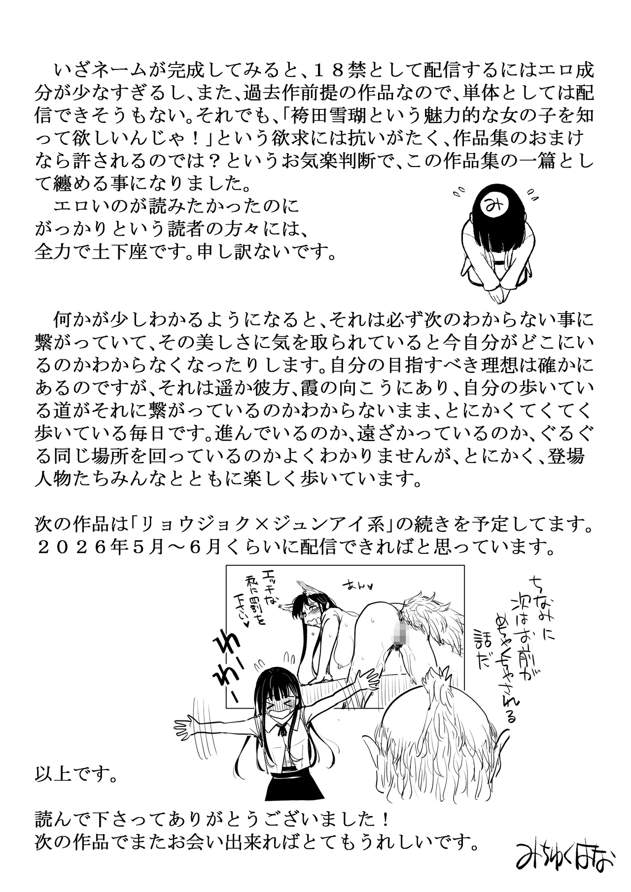 みちゆくはな作品集 かけら。 Page.330