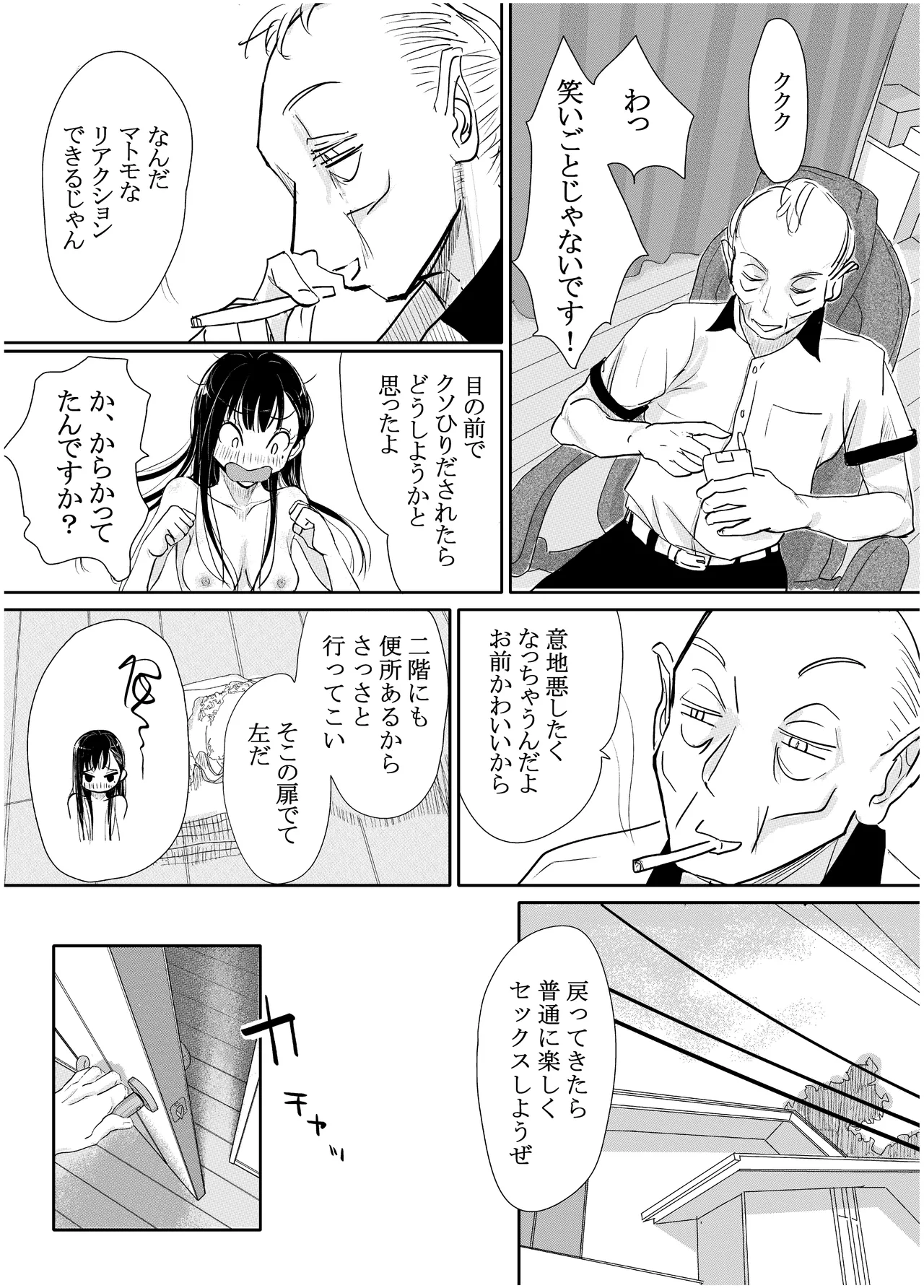 みちゆくはな作品集 かけら。 Page.34