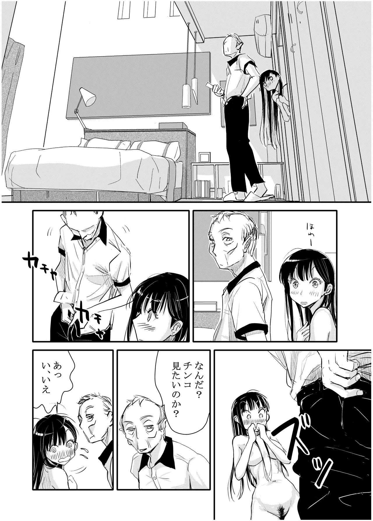 みちゆくはな作品集 かけら。 Page.35