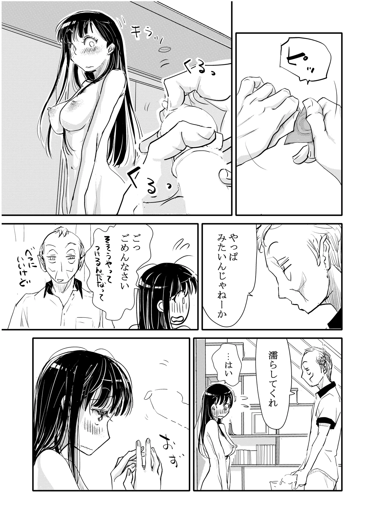 みちゆくはな作品集 かけら。 Page.36