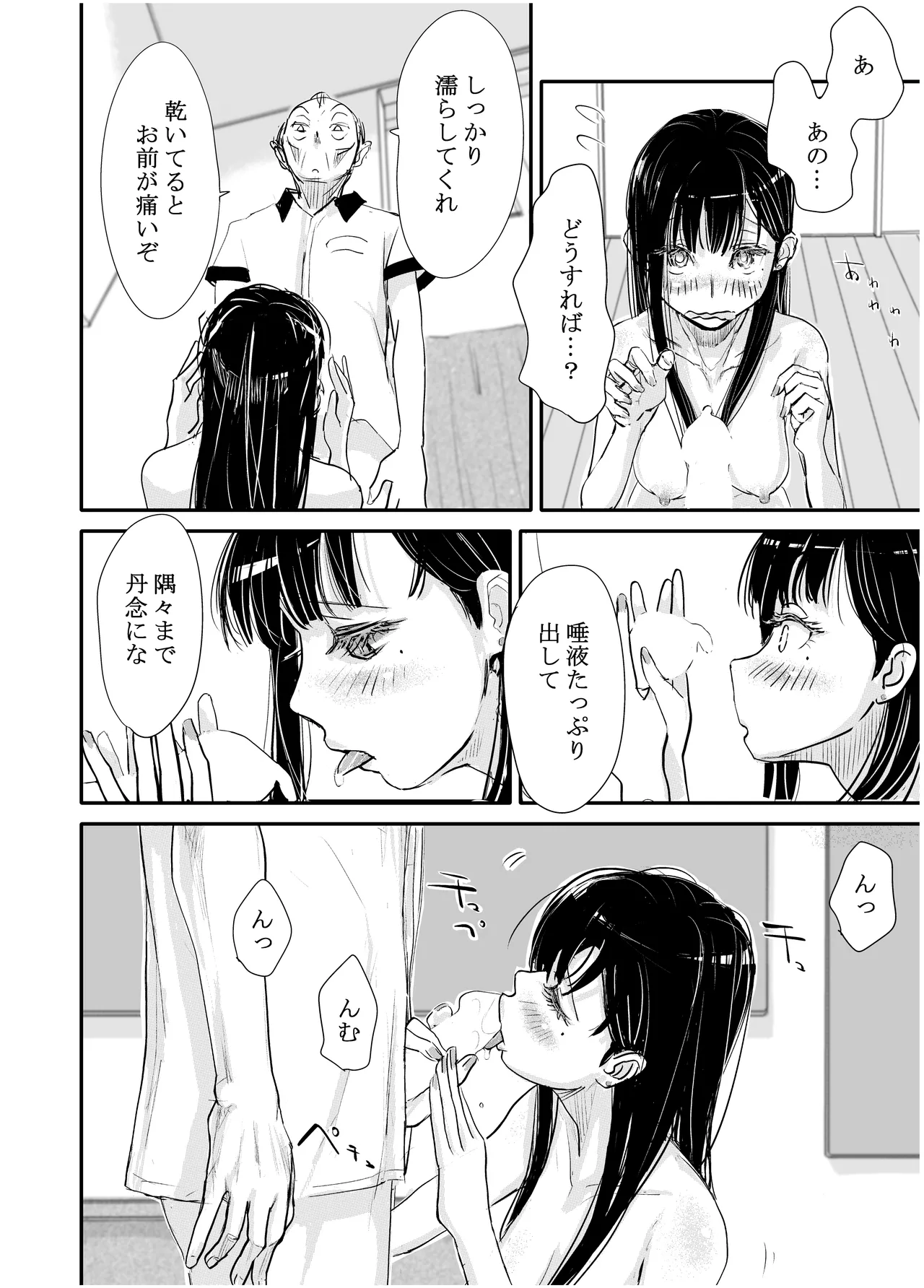 みちゆくはな作品集 かけら。 Page.37