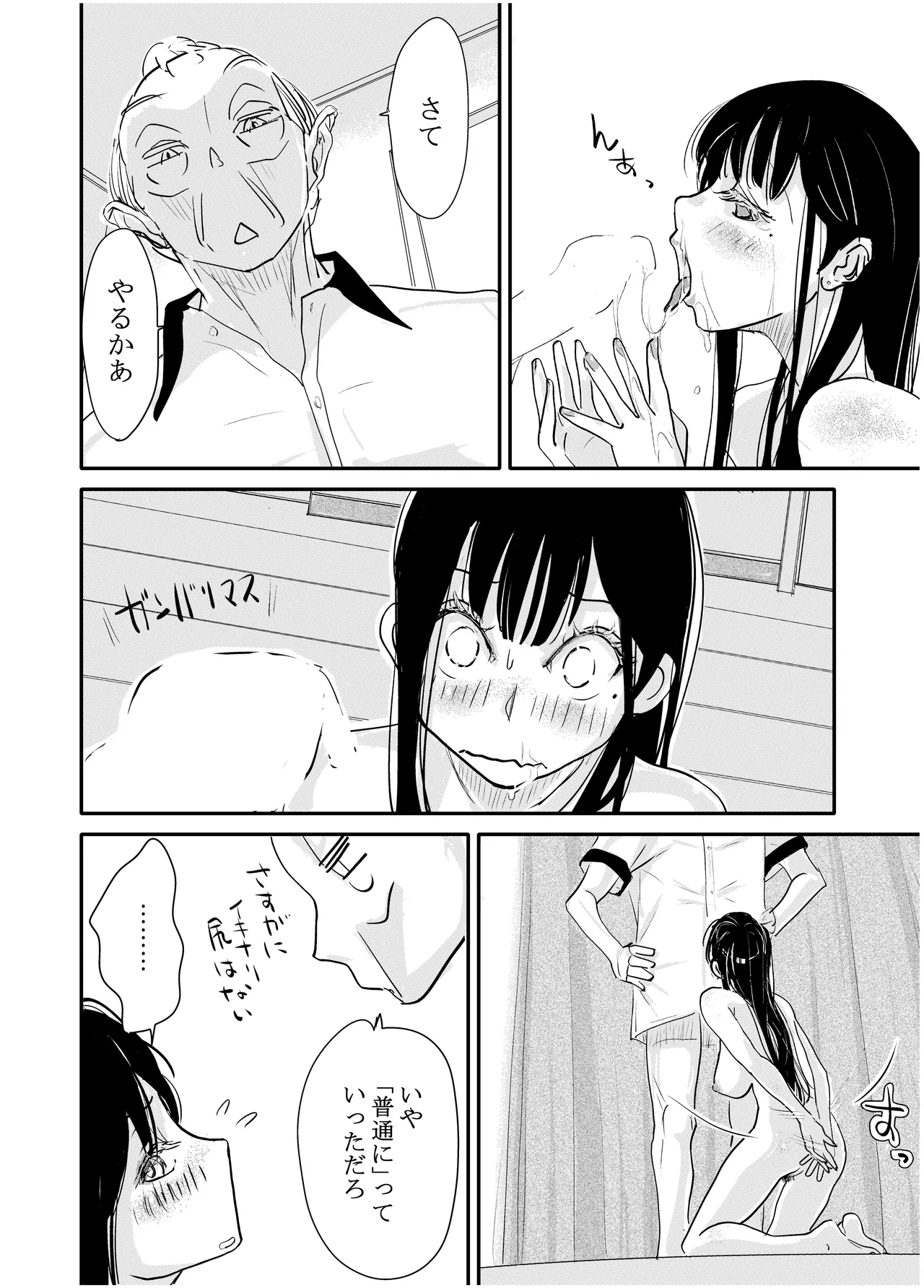 みちゆくはな作品集 かけら。 Page.39