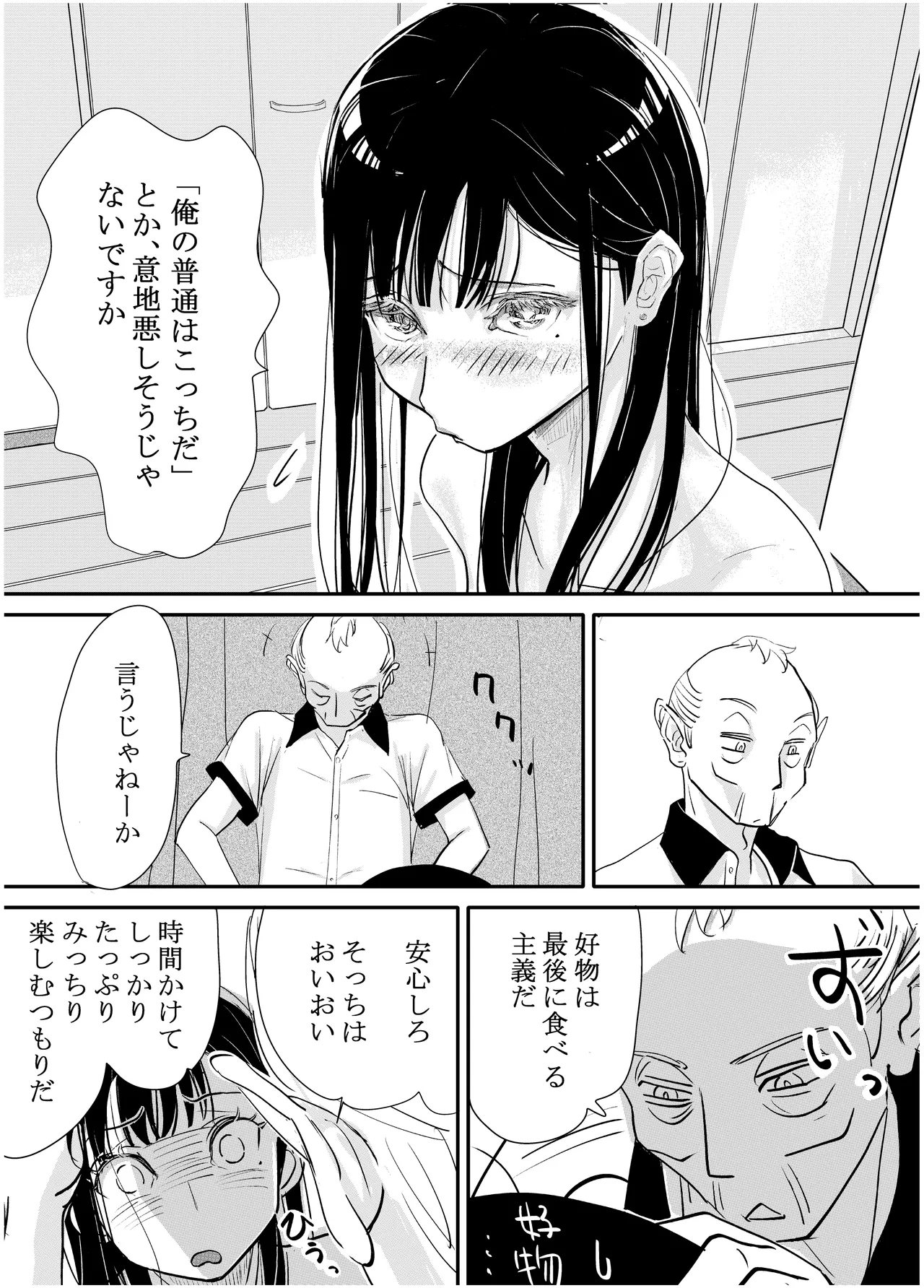 みちゆくはな作品集 かけら。 Page.40