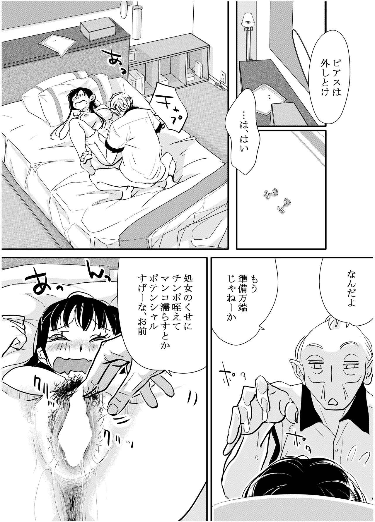 みちゆくはな作品集 かけら。 Page.41