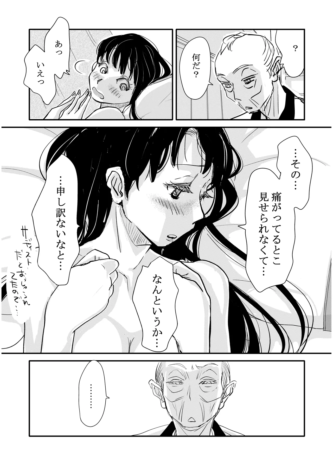 みちゆくはな作品集 かけら。 Page.44