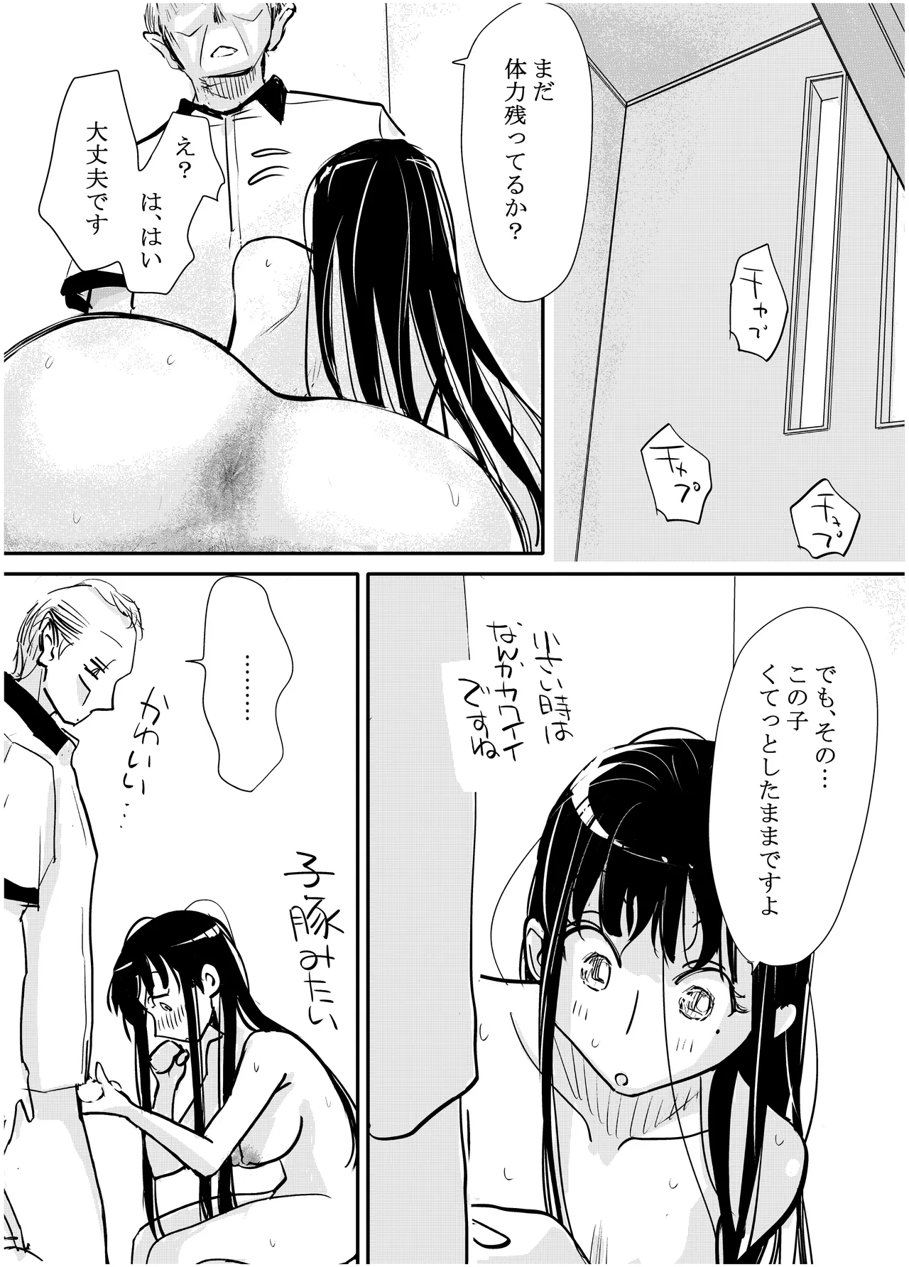 みちゆくはな作品集 かけら。 Page.52