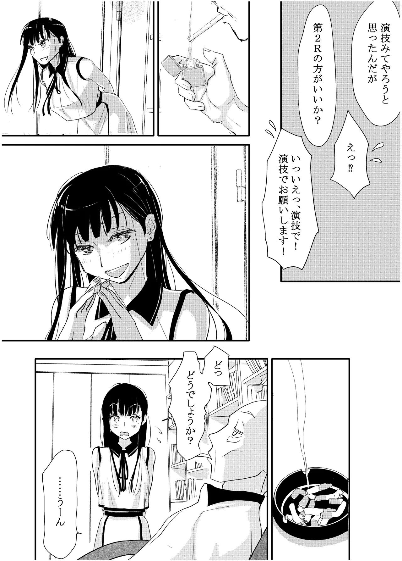 みちゆくはな作品集 かけら。 Page.53