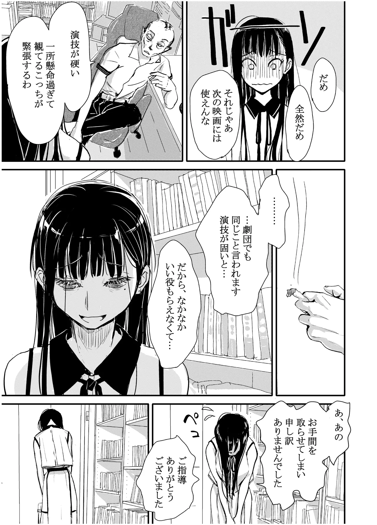 みちゆくはな作品集 かけら。 Page.54