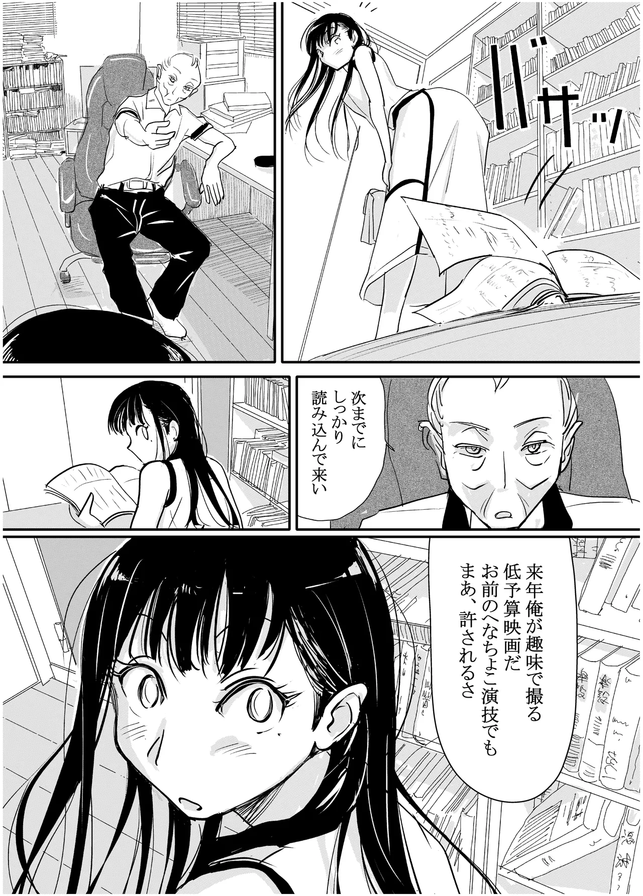 みちゆくはな作品集 かけら。 Page.55