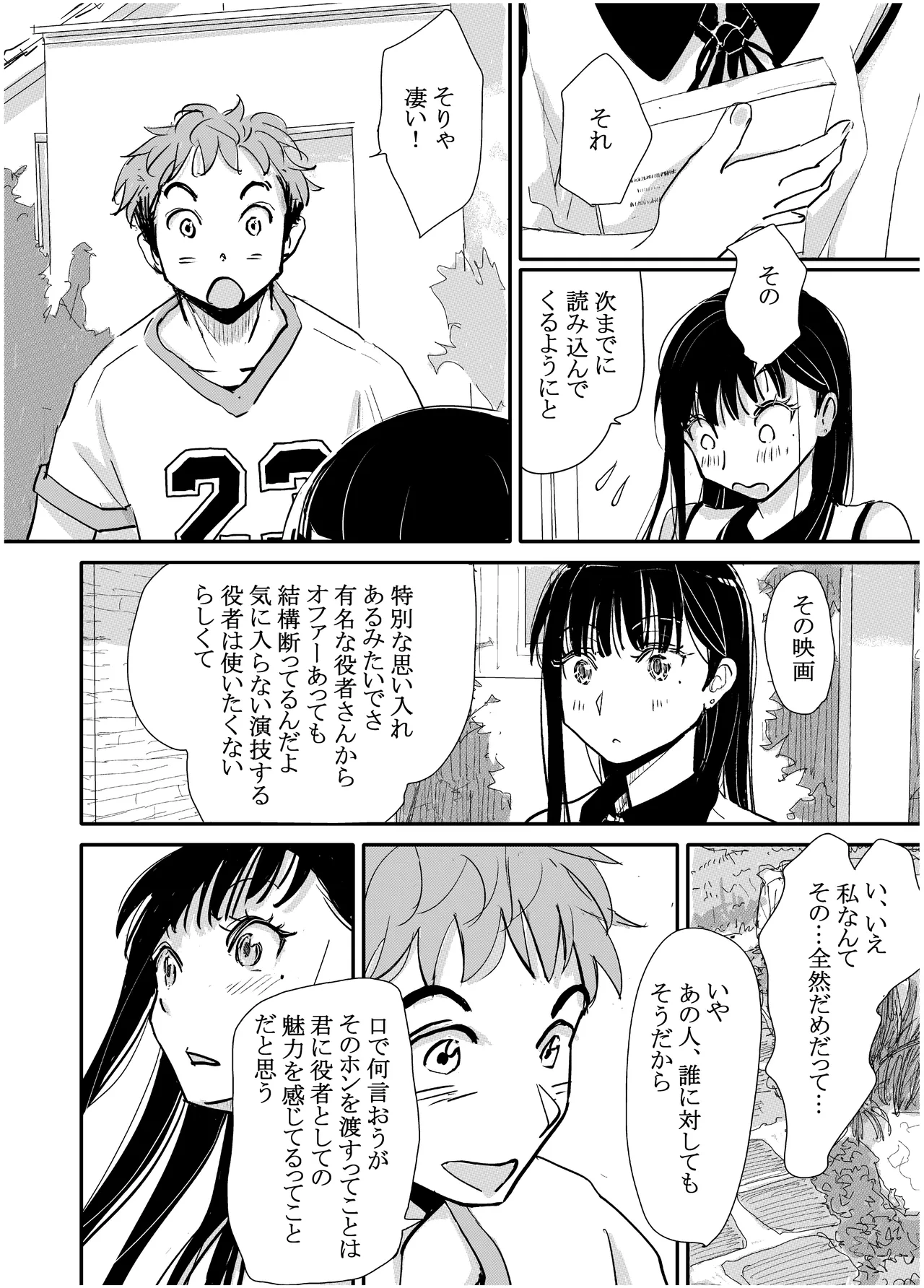 みちゆくはな作品集 かけら。 Page.57