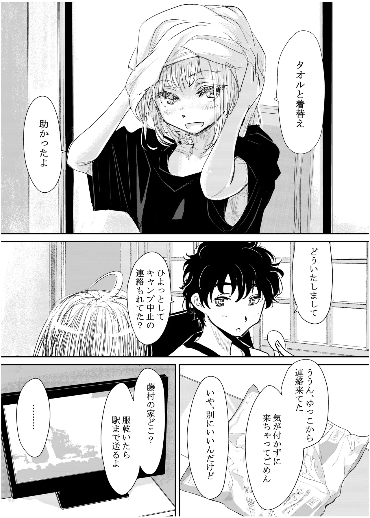 みちゆくはな作品集 かけら。 Page.62