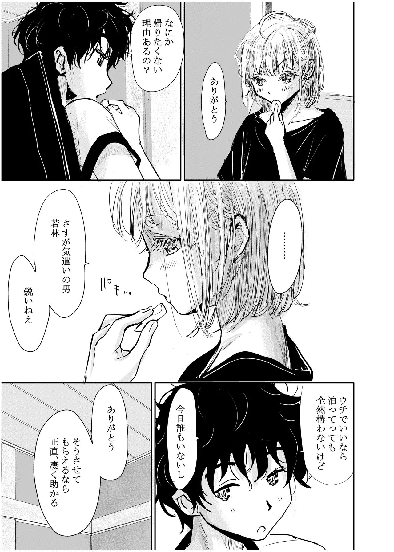 みちゆくはな作品集 かけら。 Page.64