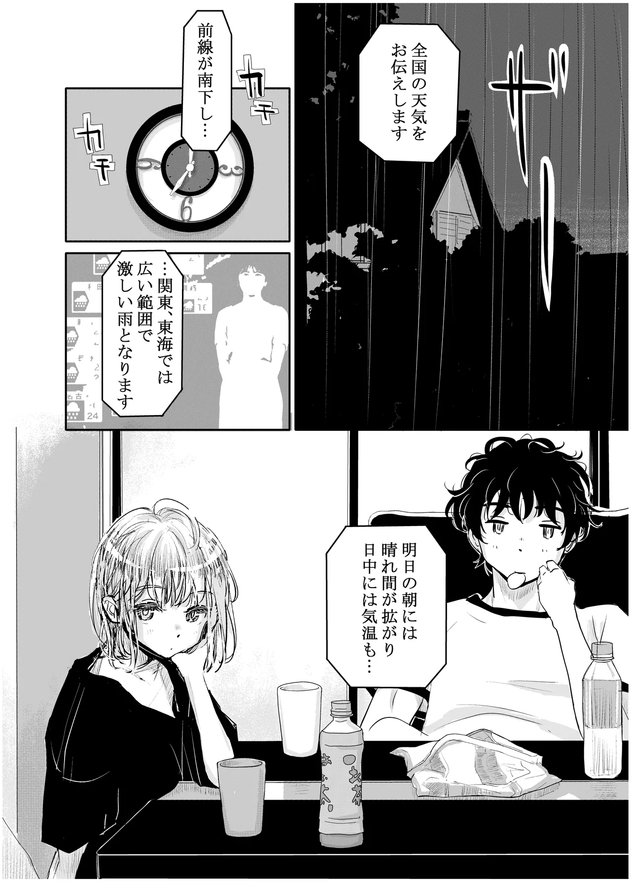 みちゆくはな作品集 かけら。 Page.65