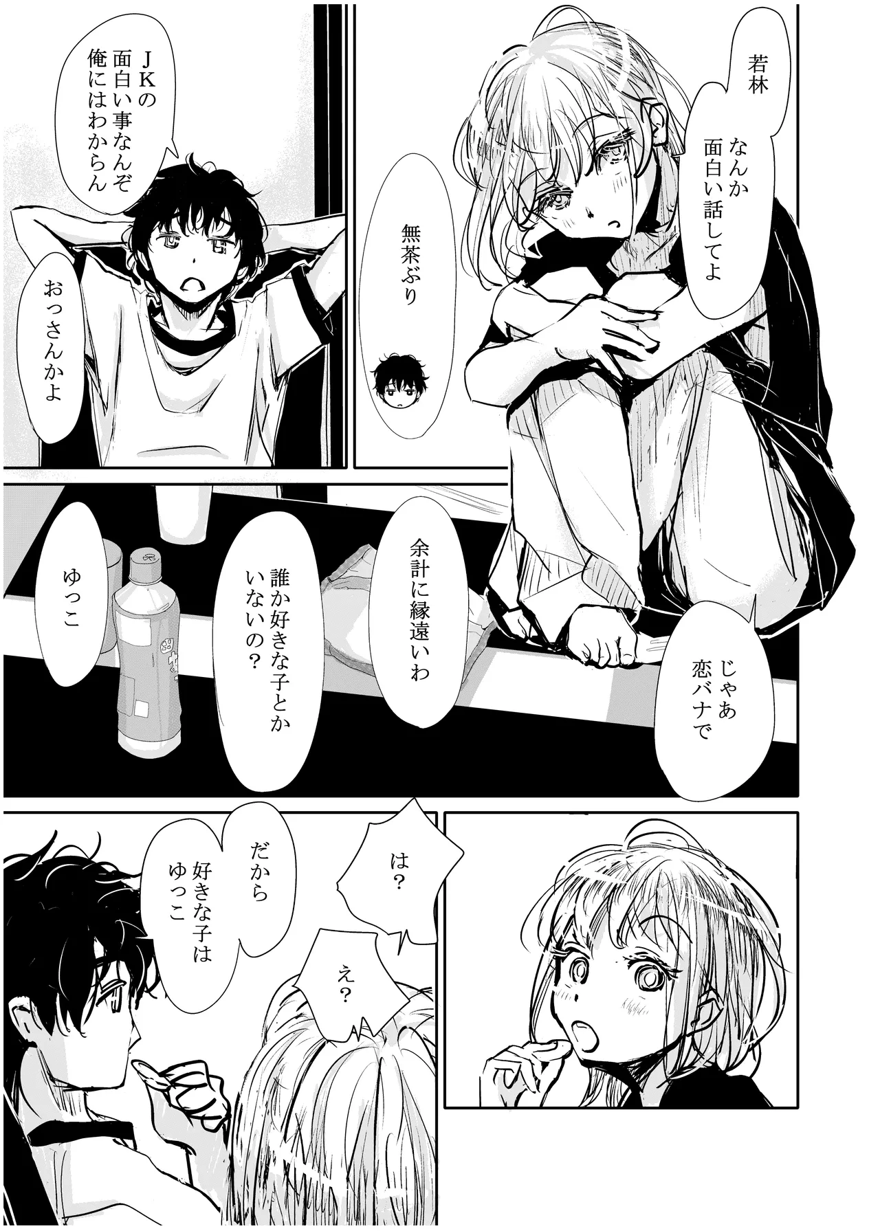 みちゆくはな作品集 かけら。 Page.66