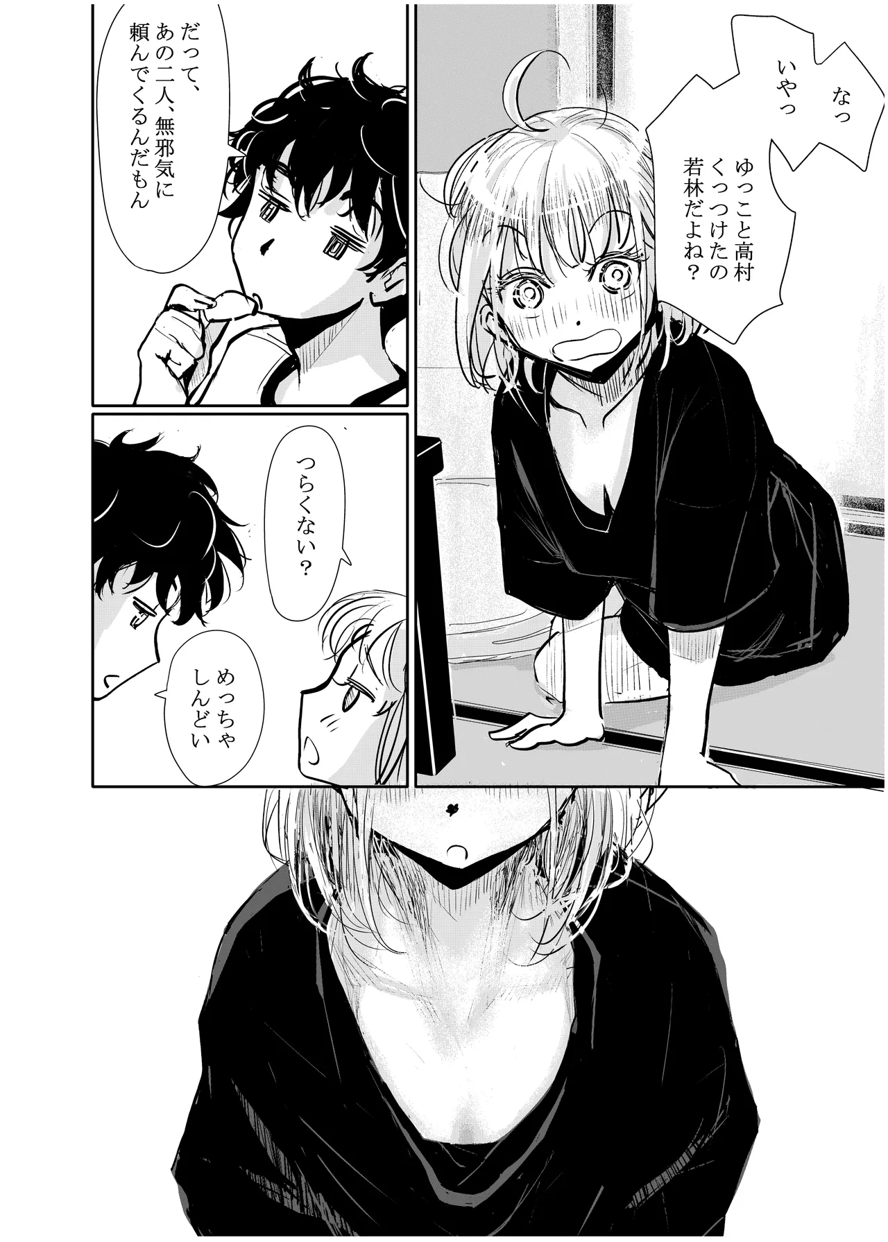 みちゆくはな作品集 かけら。 Page.67