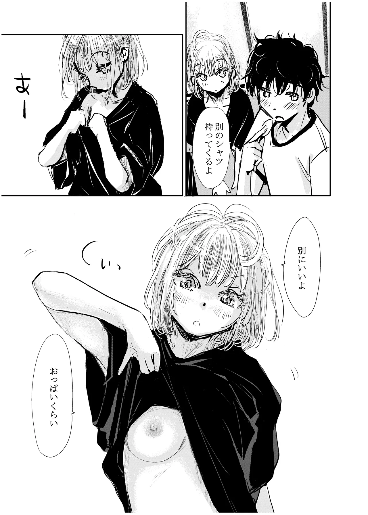 みちゆくはな作品集 かけら。 Page.68