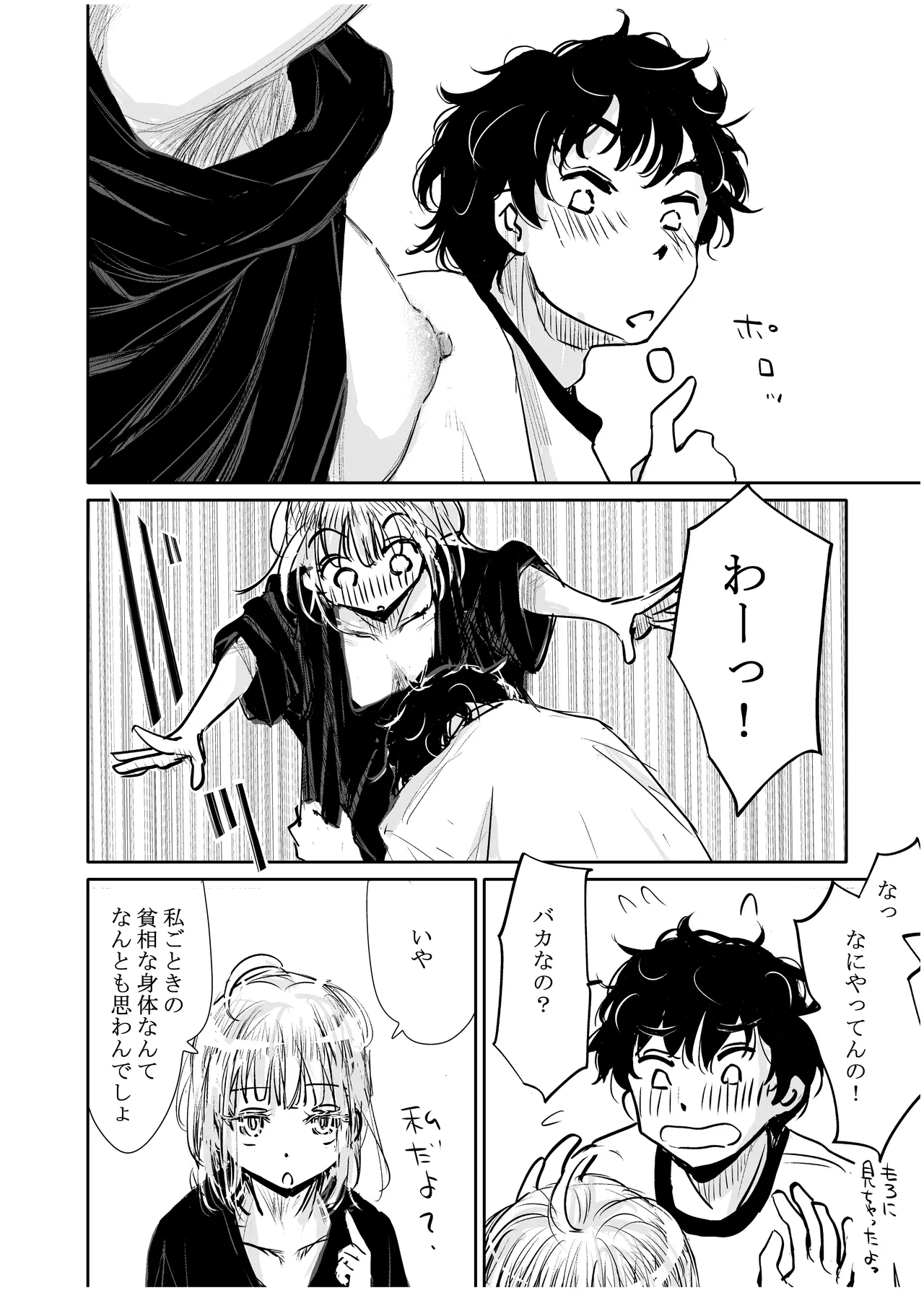 みちゆくはな作品集 かけら。 Page.69