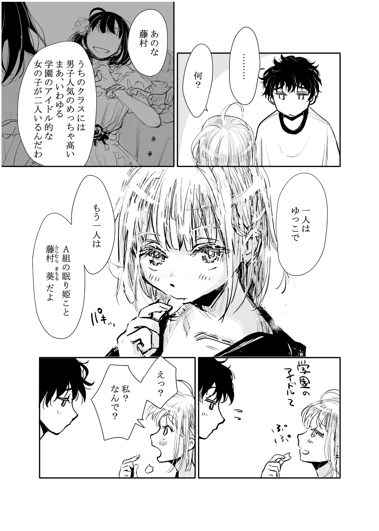 みちゆくはな作品集 かけら。 Page.70