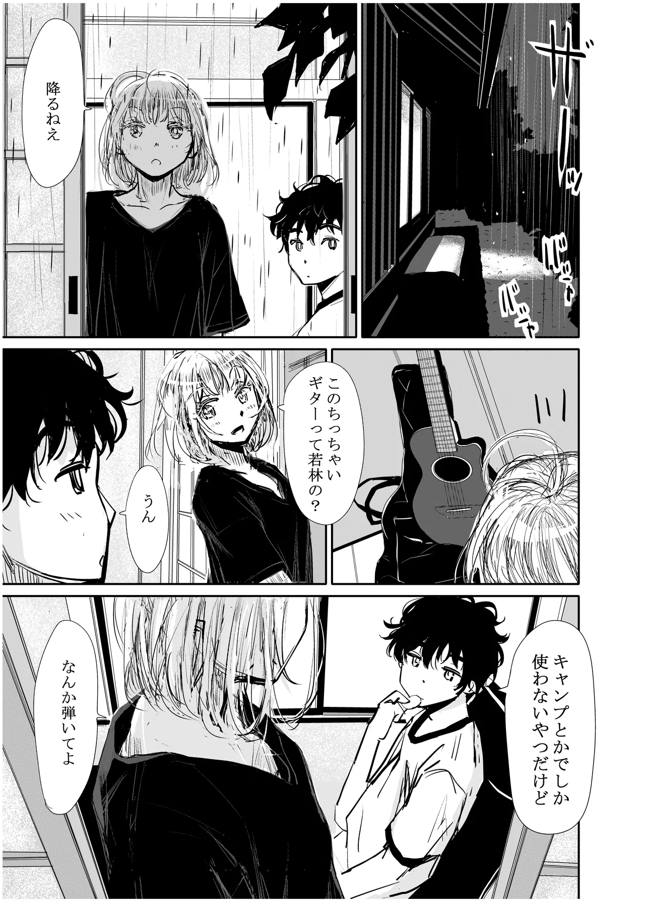 みちゆくはな作品集 かけら。 Page.72