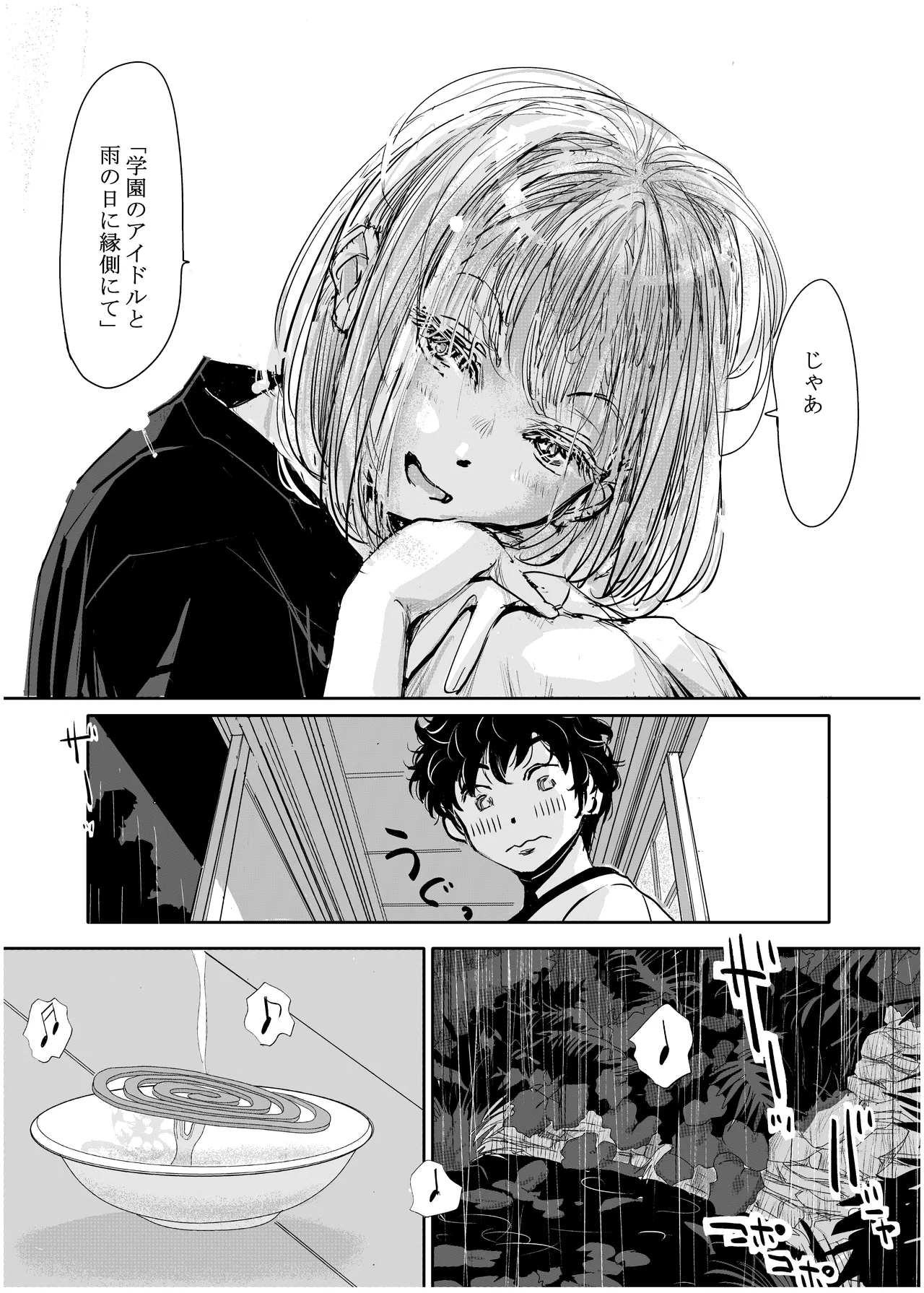 みちゆくはな作品集 かけら。 Page.74