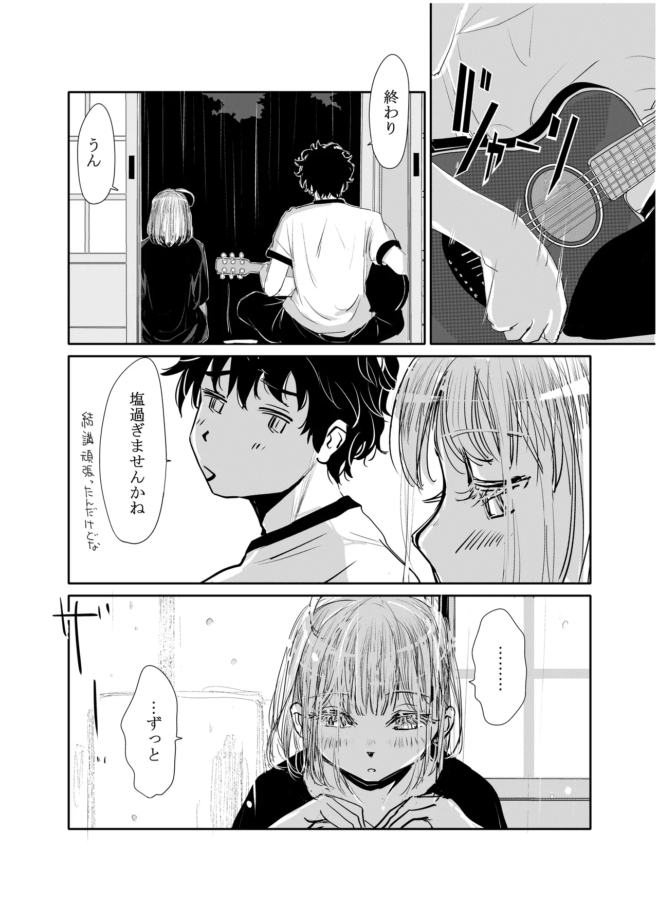 みちゆくはな作品集 かけら。 Page.76