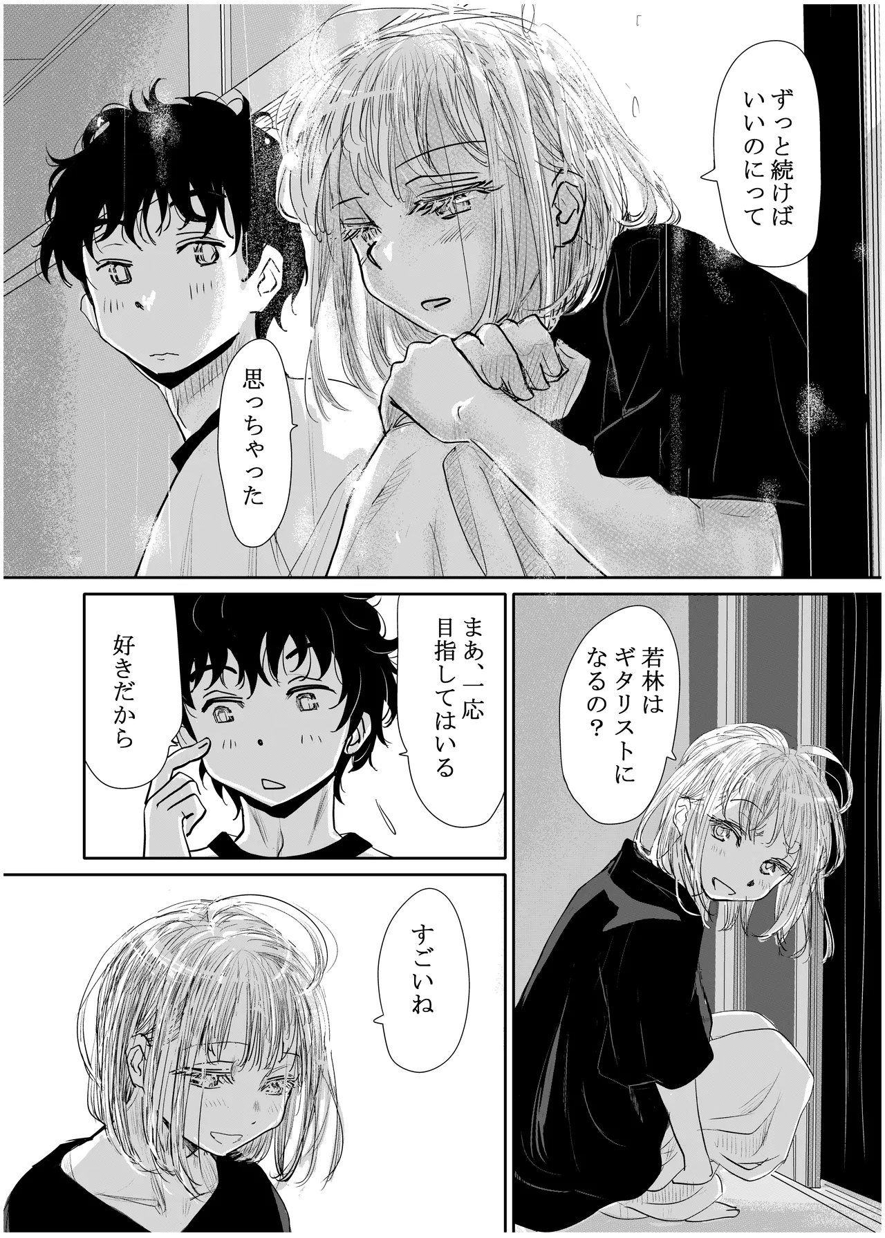 みちゆくはな作品集 かけら。 Page.77