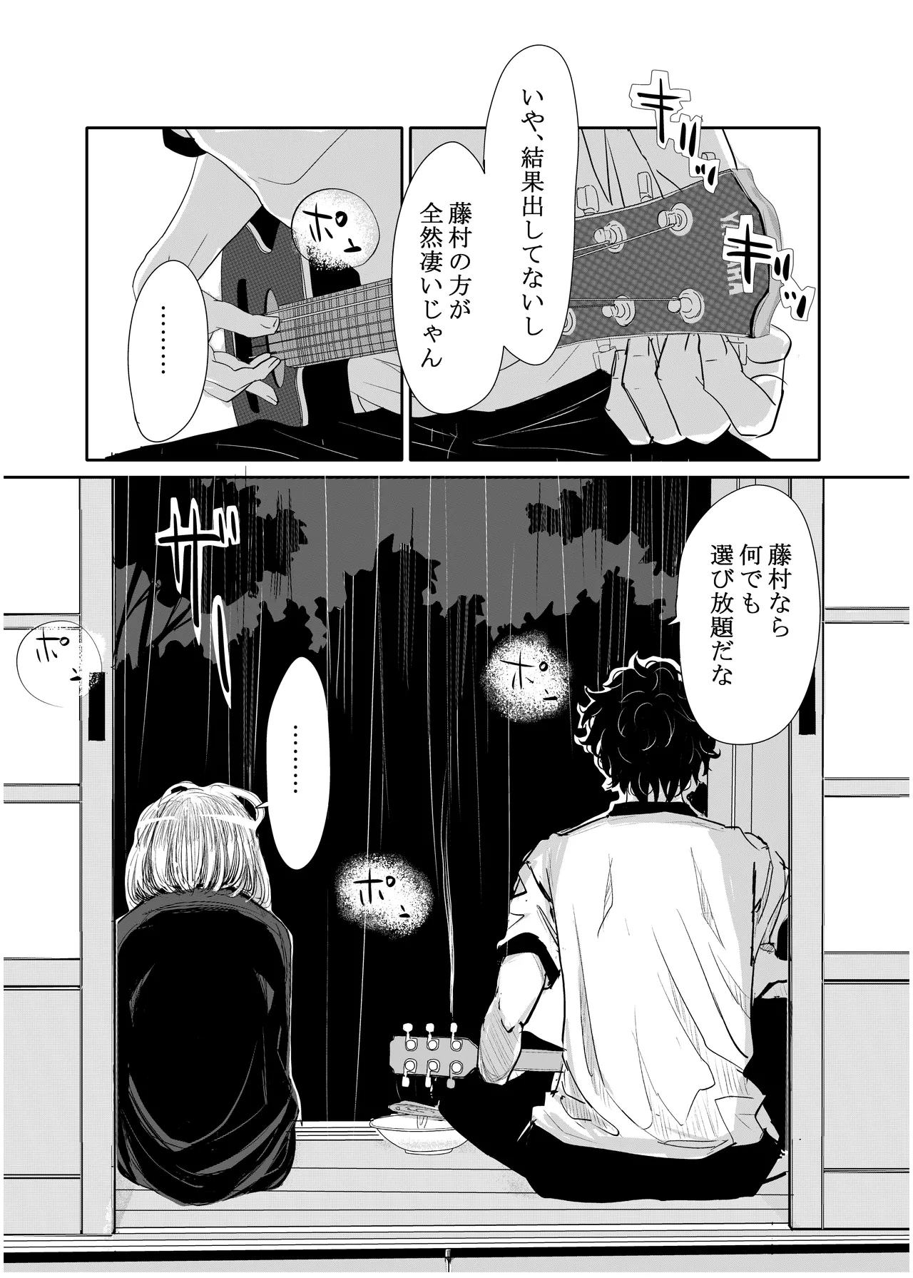 みちゆくはな作品集 かけら。 Page.78