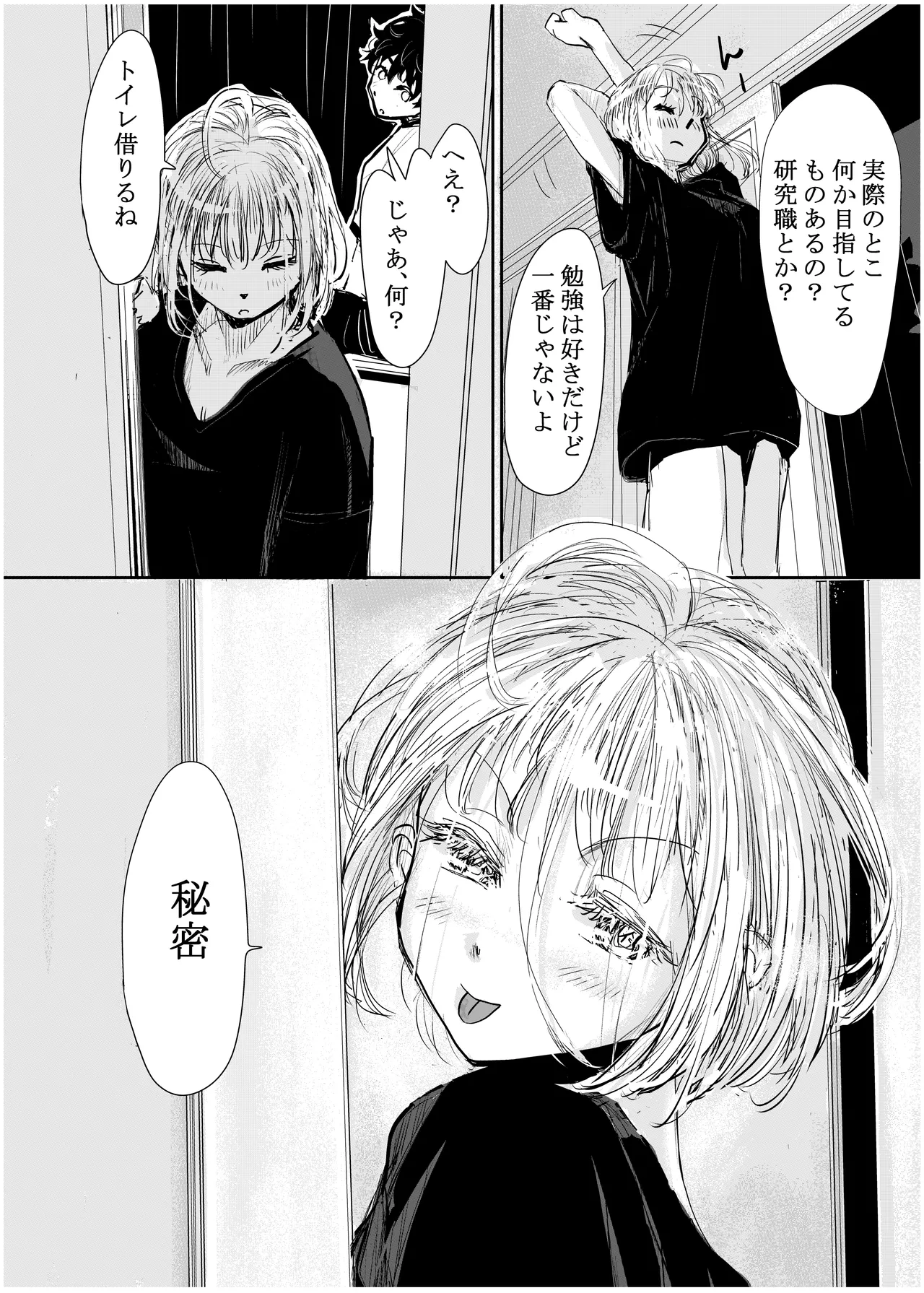 みちゆくはな作品集 かけら。 Page.79