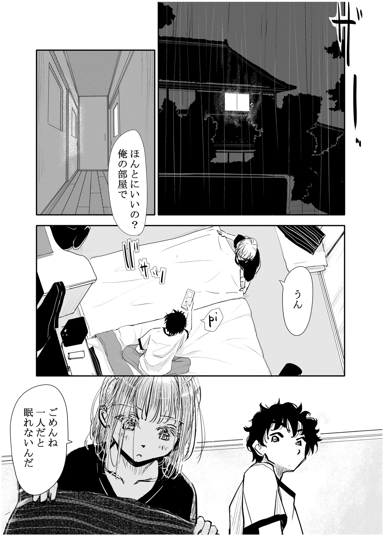 みちゆくはな作品集 かけら。 Page.80