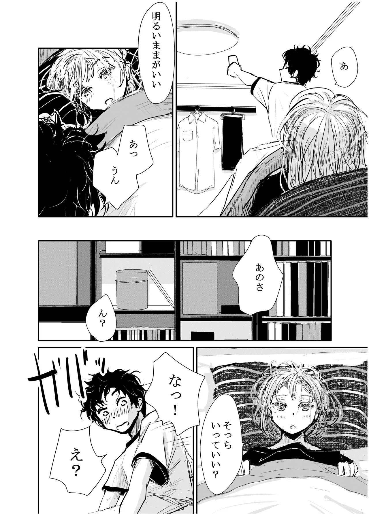みちゆくはな作品集 かけら。 Page.81