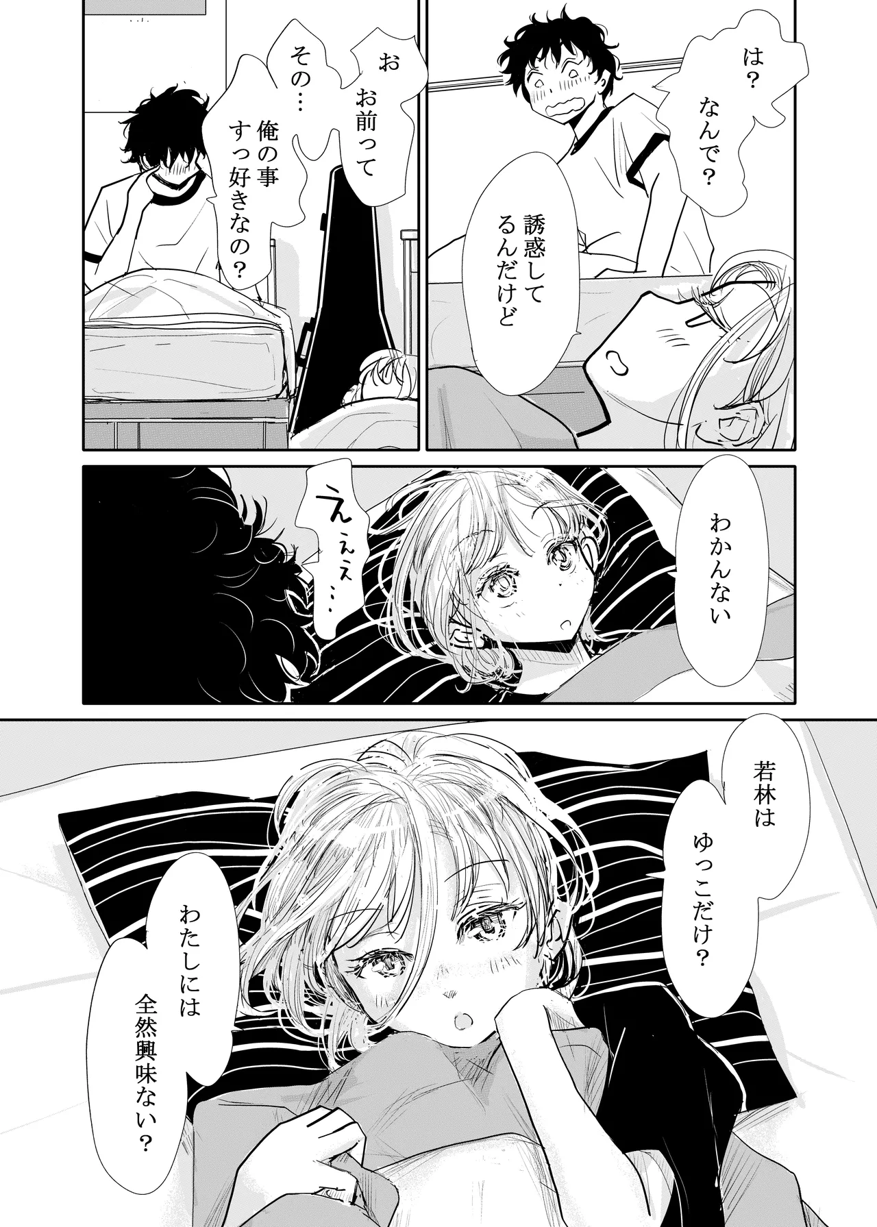 みちゆくはな作品集 かけら。 Page.82