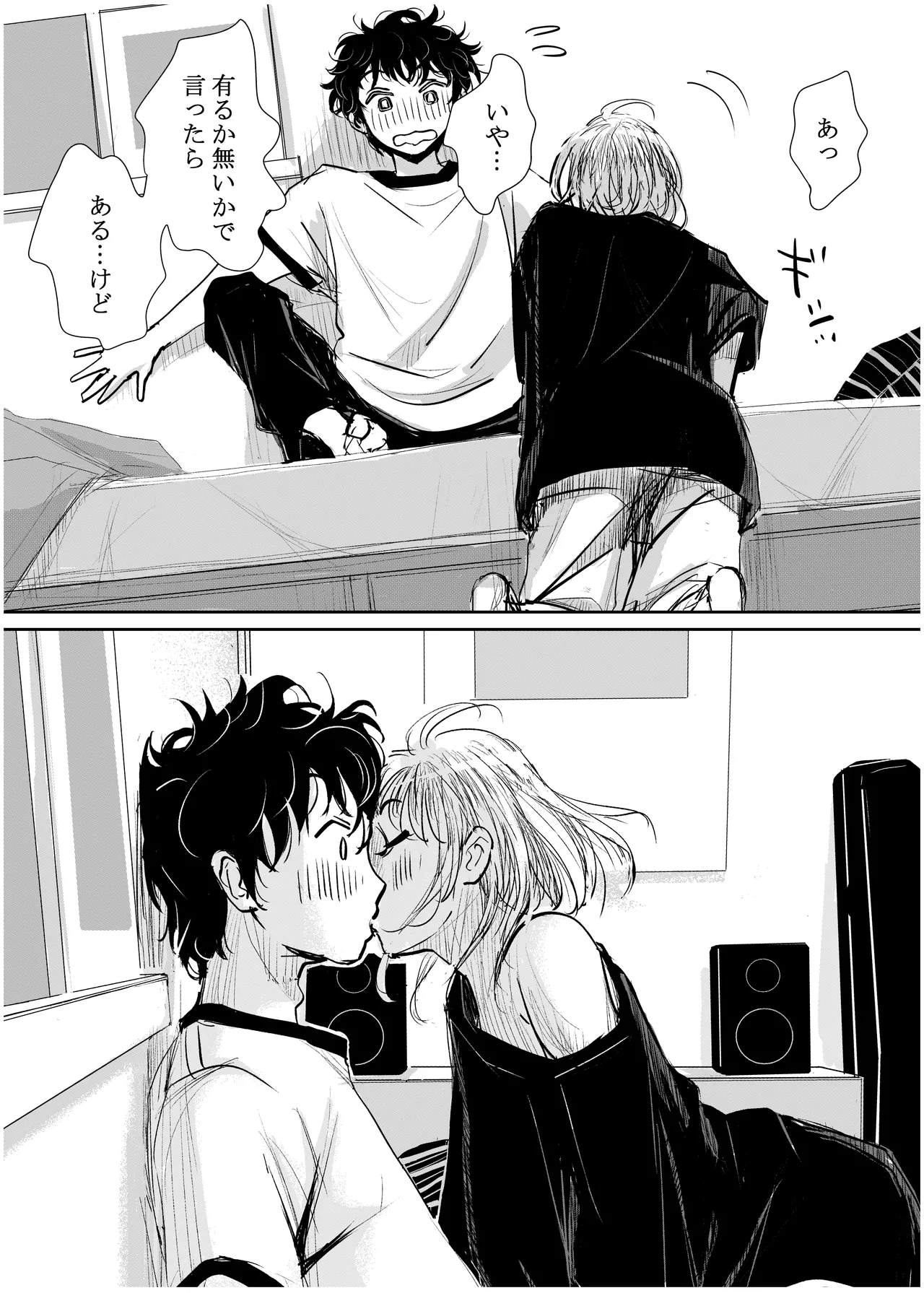 みちゆくはな作品集 かけら。 Page.83