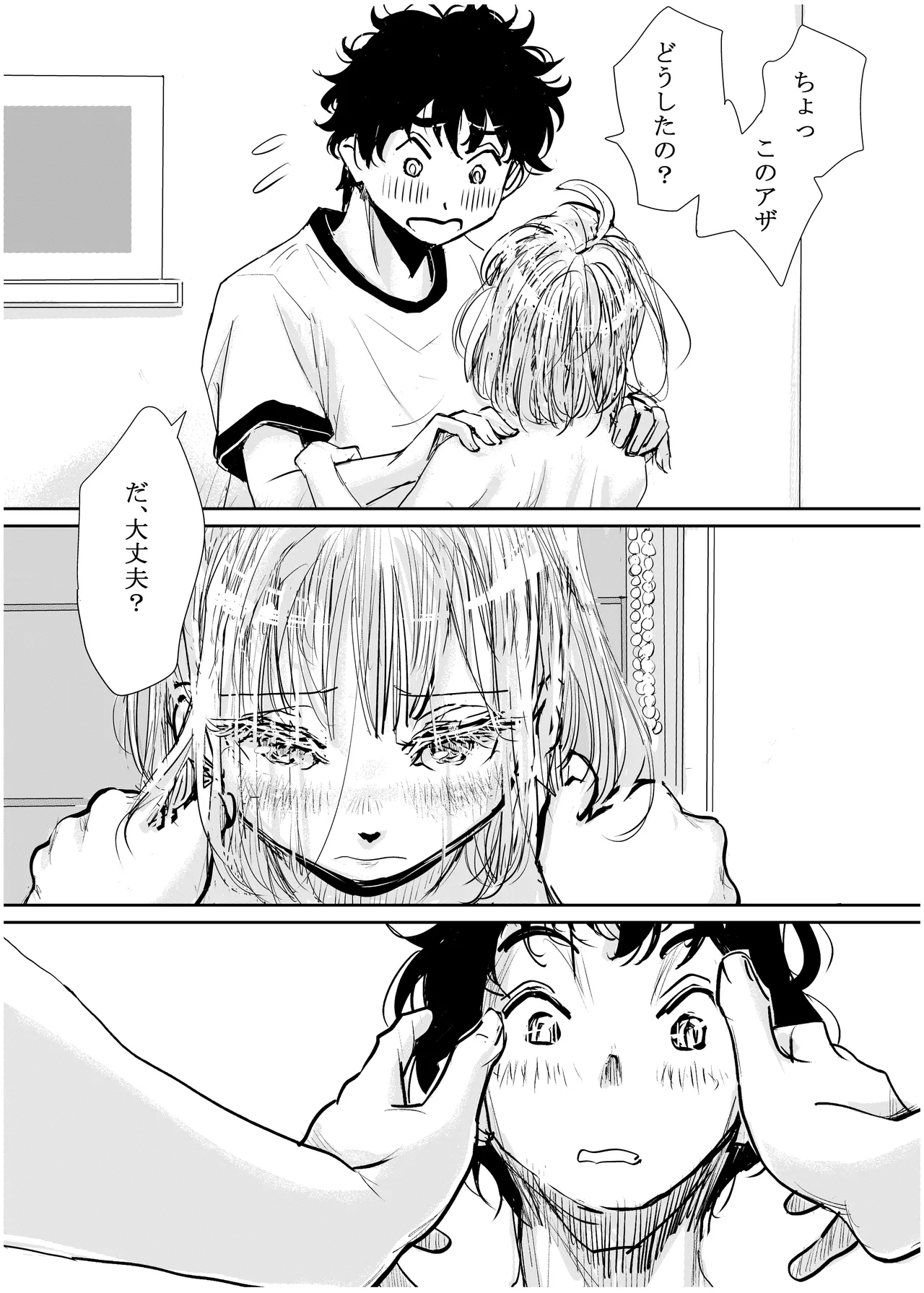 みちゆくはな作品集 かけら。 Page.87