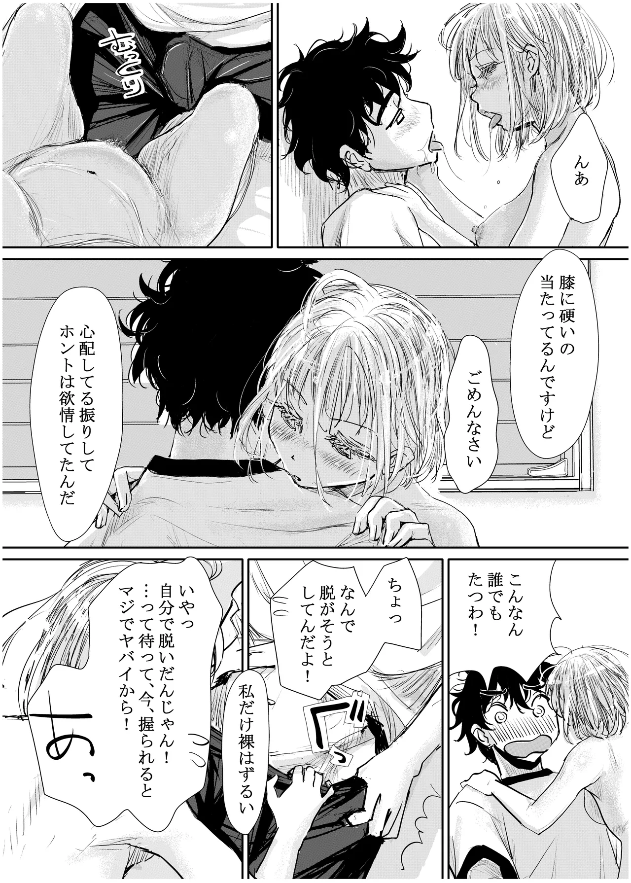 みちゆくはな作品集 かけら。 Page.89