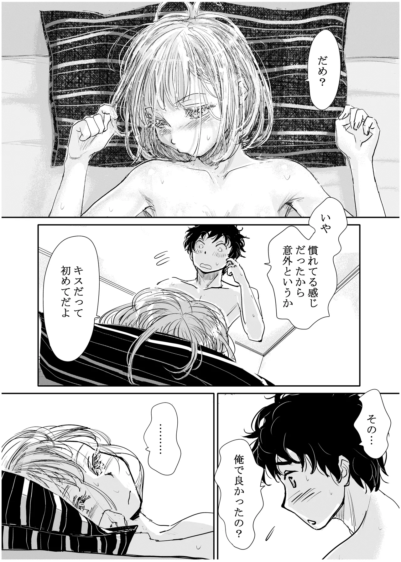 みちゆくはな作品集 かけら。 Page.99