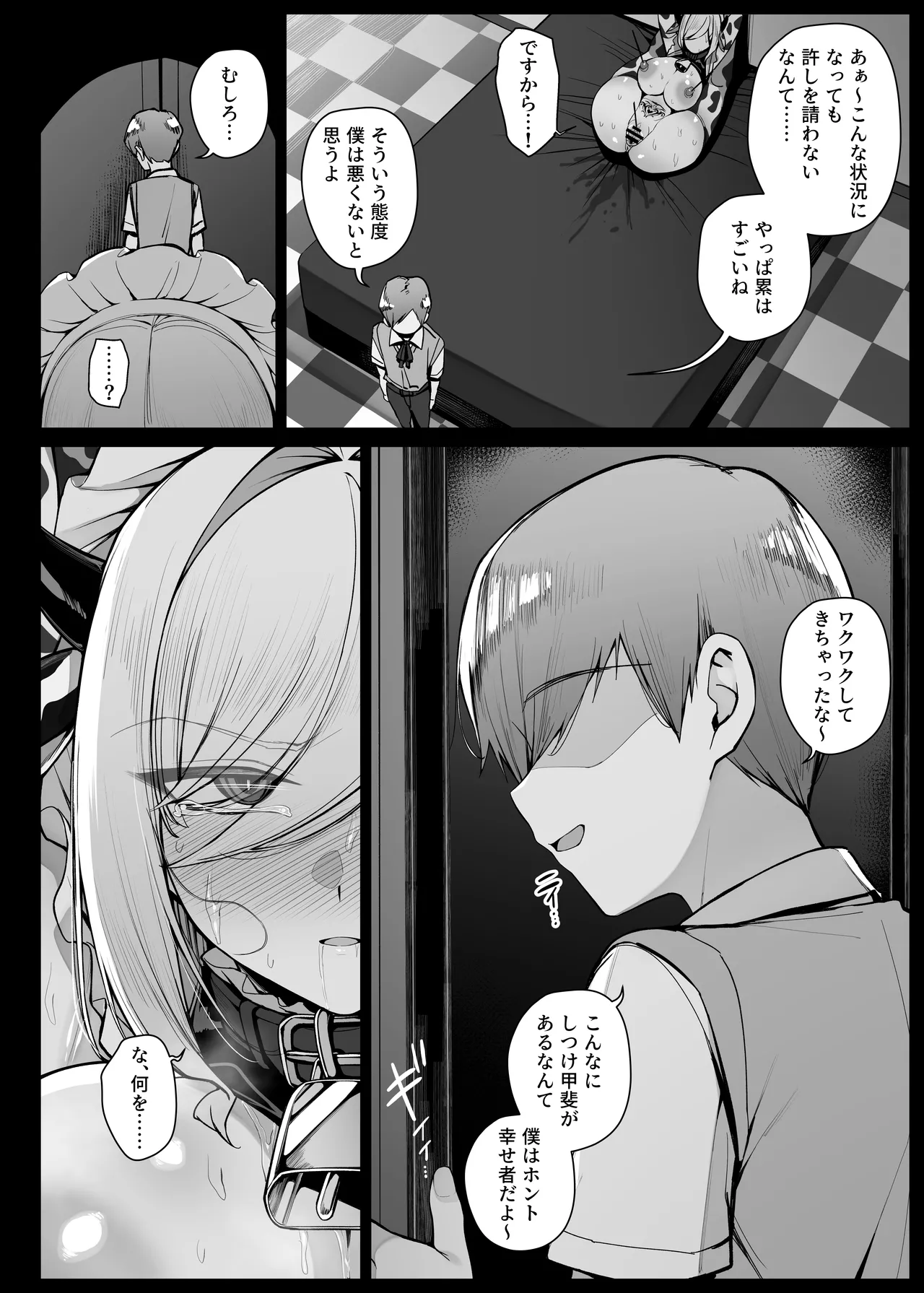 坊ちゃまに淫紋をつけられて毒を注入されるメイドさん EP8 Page.12